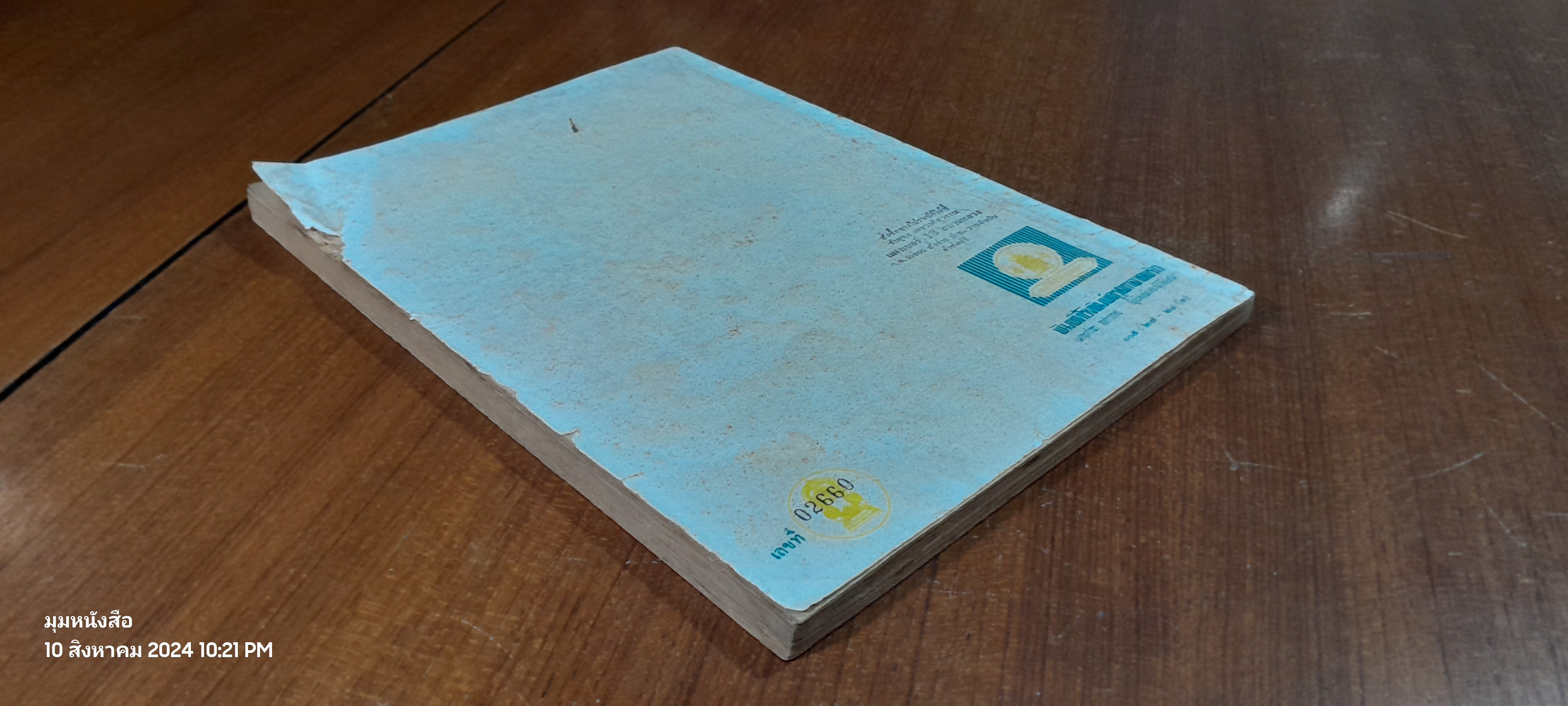 หนังสืออ่านนอกเวลา วิชาภาษาไทย ประเภทเรื่องสั้น (สภาพไม่สมบูรณ์)