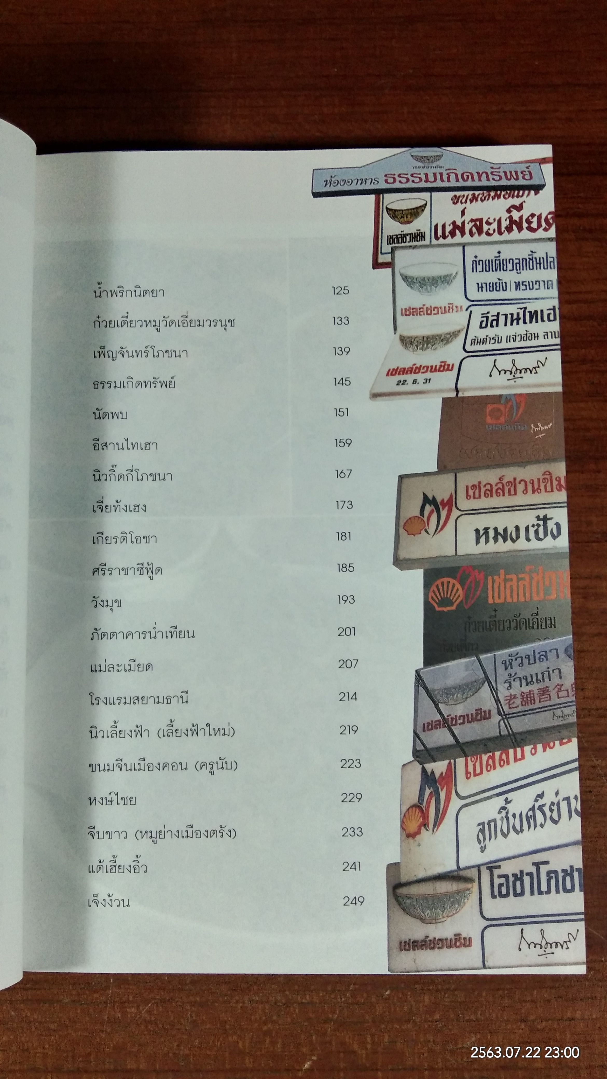 กินอร่อยตามรอยถนัดศรี เล่ม 2