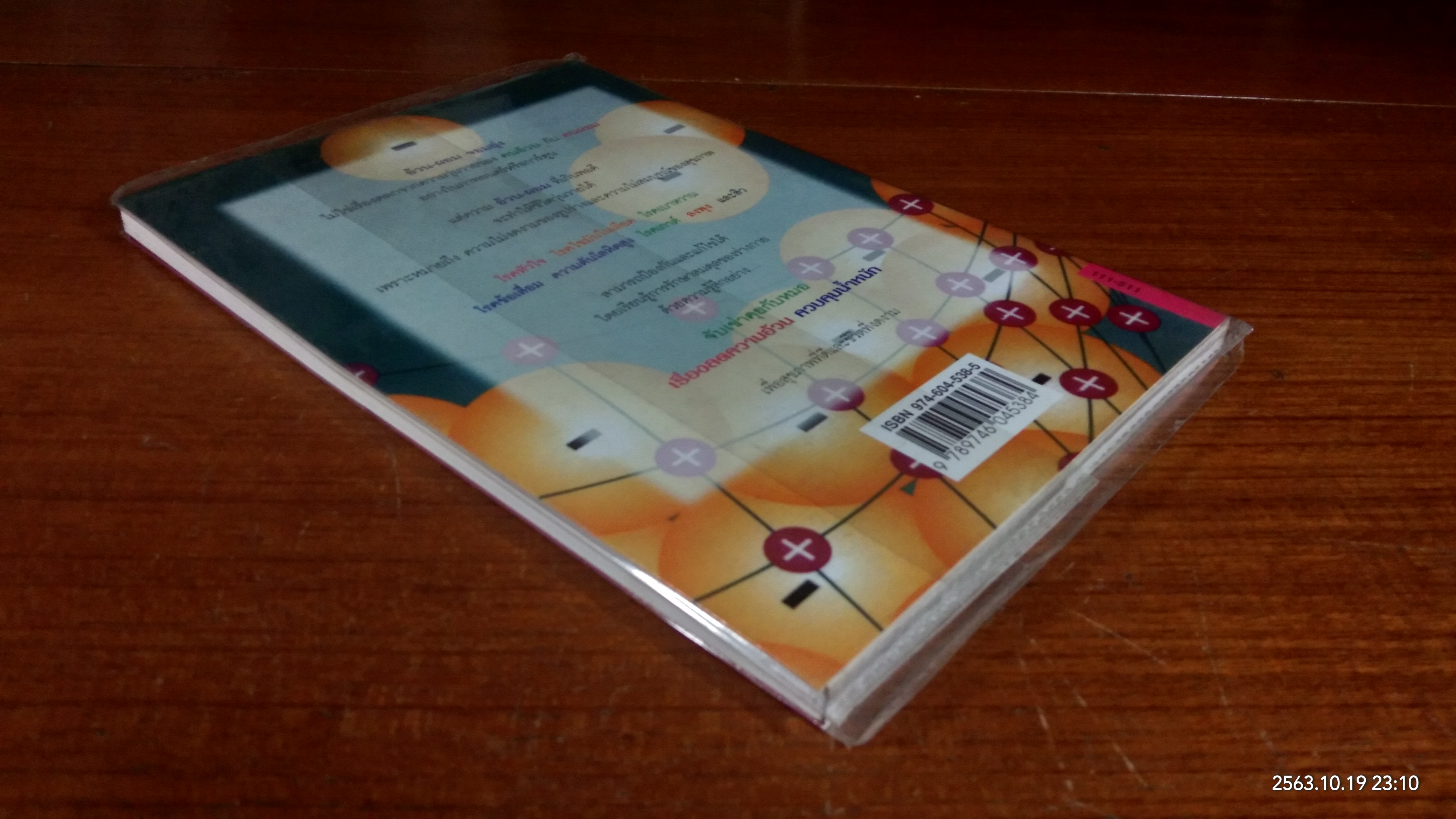 จับเข่าคุยกับหมอ เรื่องลดความอ้วน ควบคุมน้ำหนัก / ผศ.พญ. อรณี ตั้งเผ่า