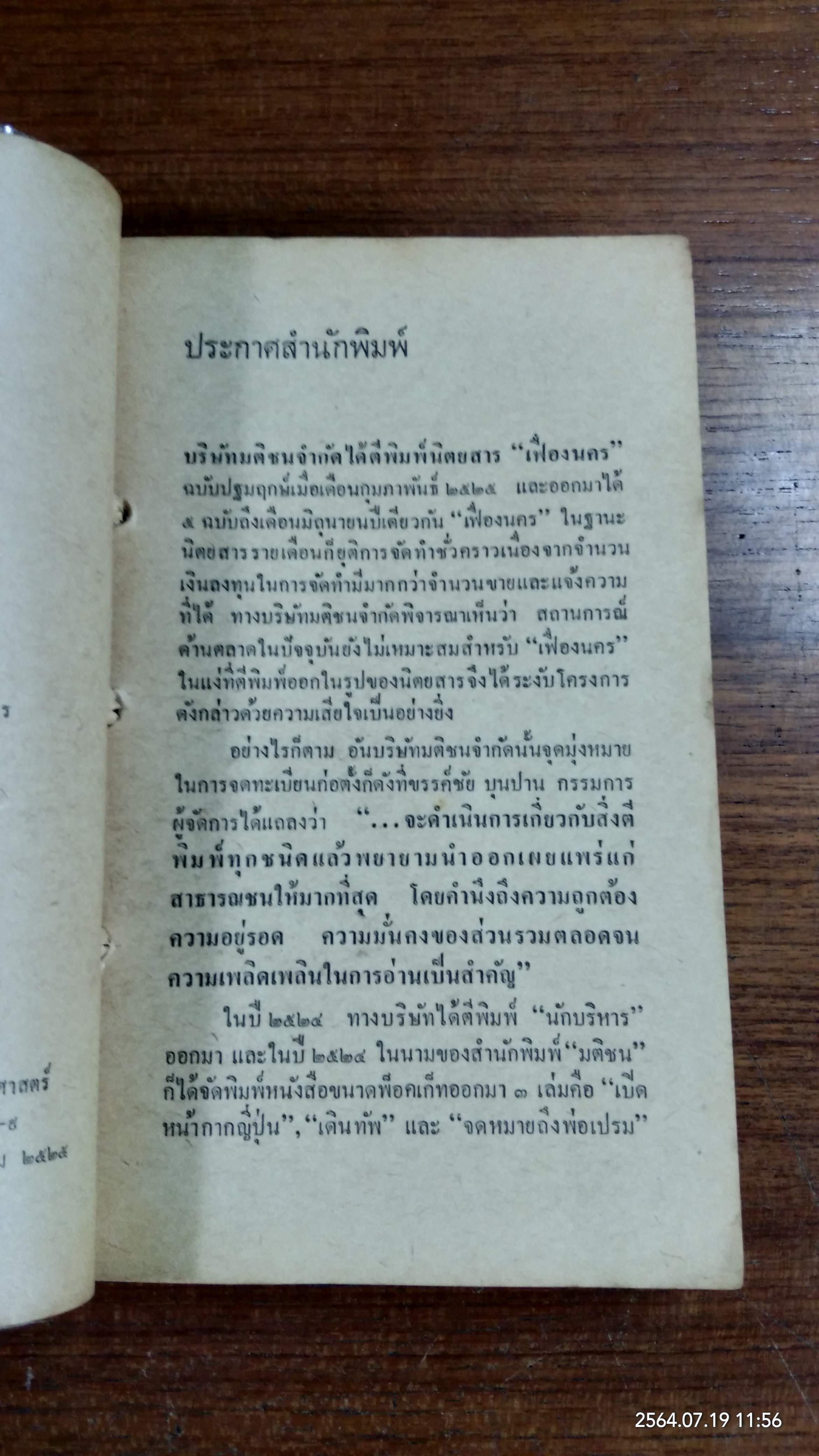 คนดรศรีอยุธยา (ชำรุดมีซ่อมแซม) / เสนีย์ เสาวพงศ์