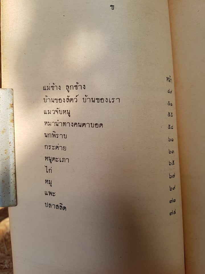 แบบสอนอ่านวิทยาศาสตร์เบื้องต้น เล่ม ๑ ตอน๑ ชั้นประถมปีที่๑