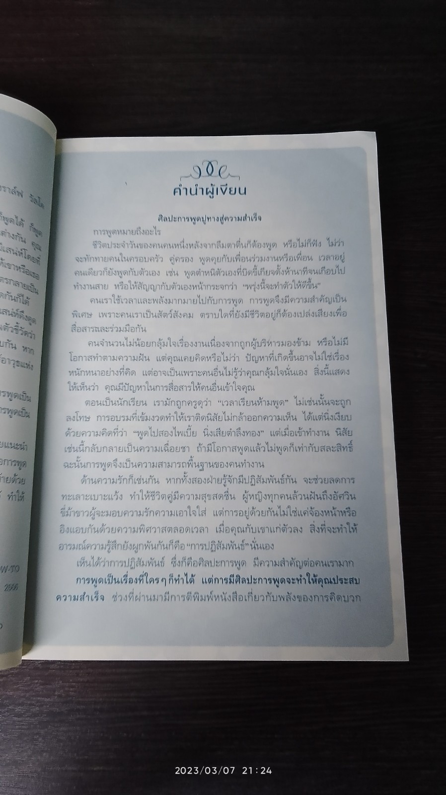 คู่มือพิชิตใจด้วยปลายลิ้น / Catseyenana