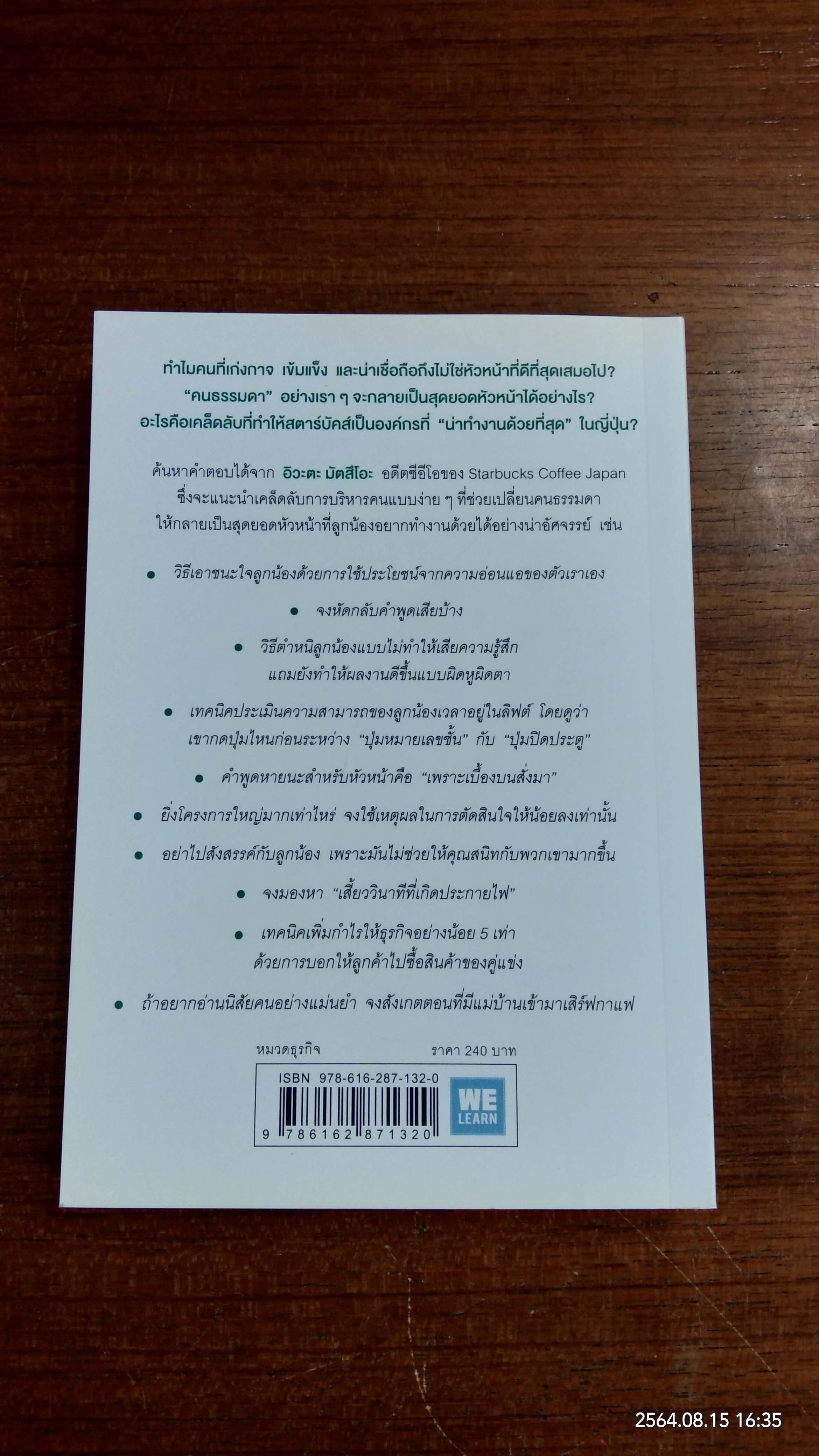 51 วิธีคิดของหัวหน้าที่ลูกน้องอยากทำงานด้วย / อิวะตะ มัตสึโอะ
