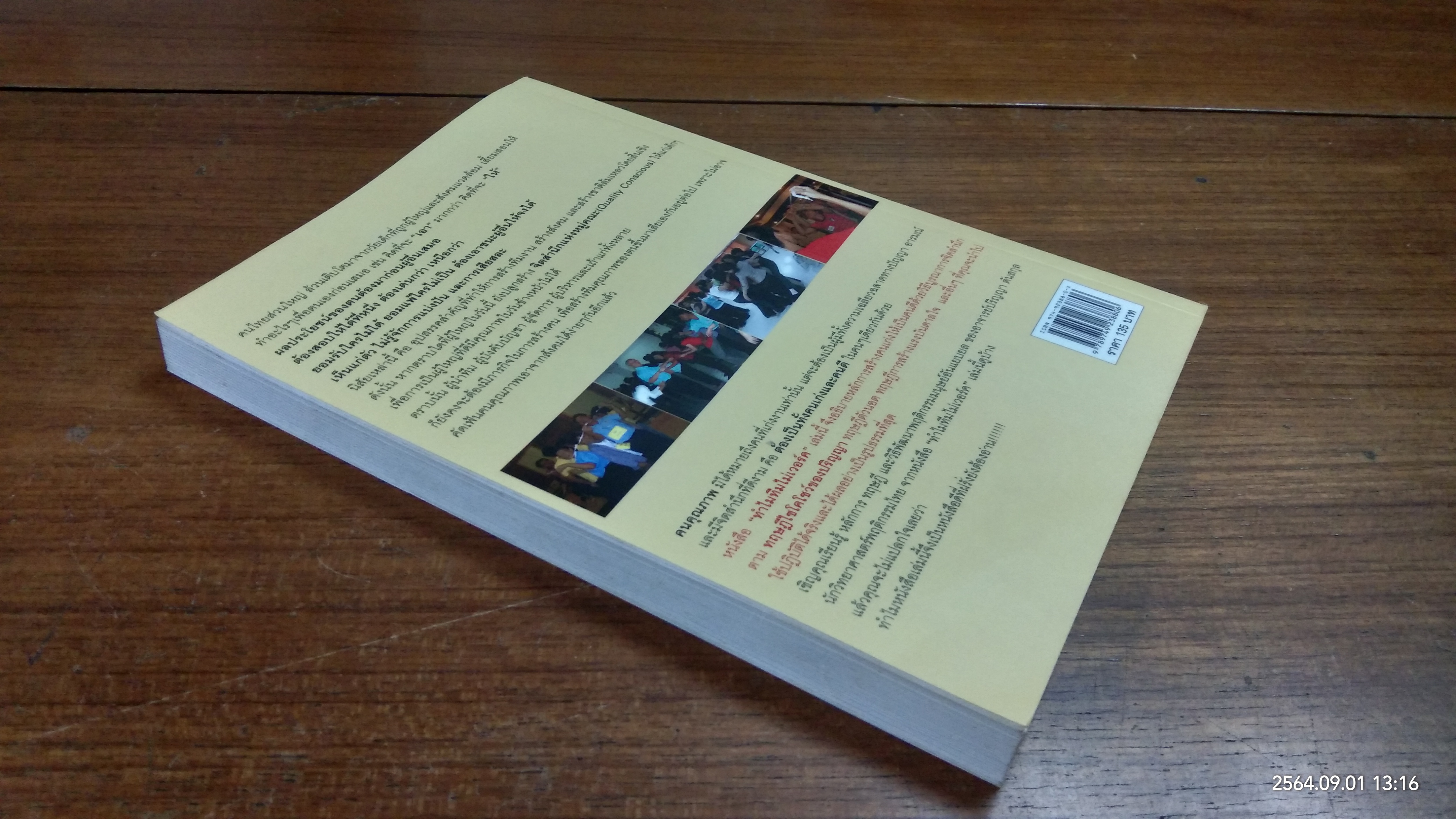 ทำไม TEAM ไม่เวอร์ค / ปริญญา ตันสกุล