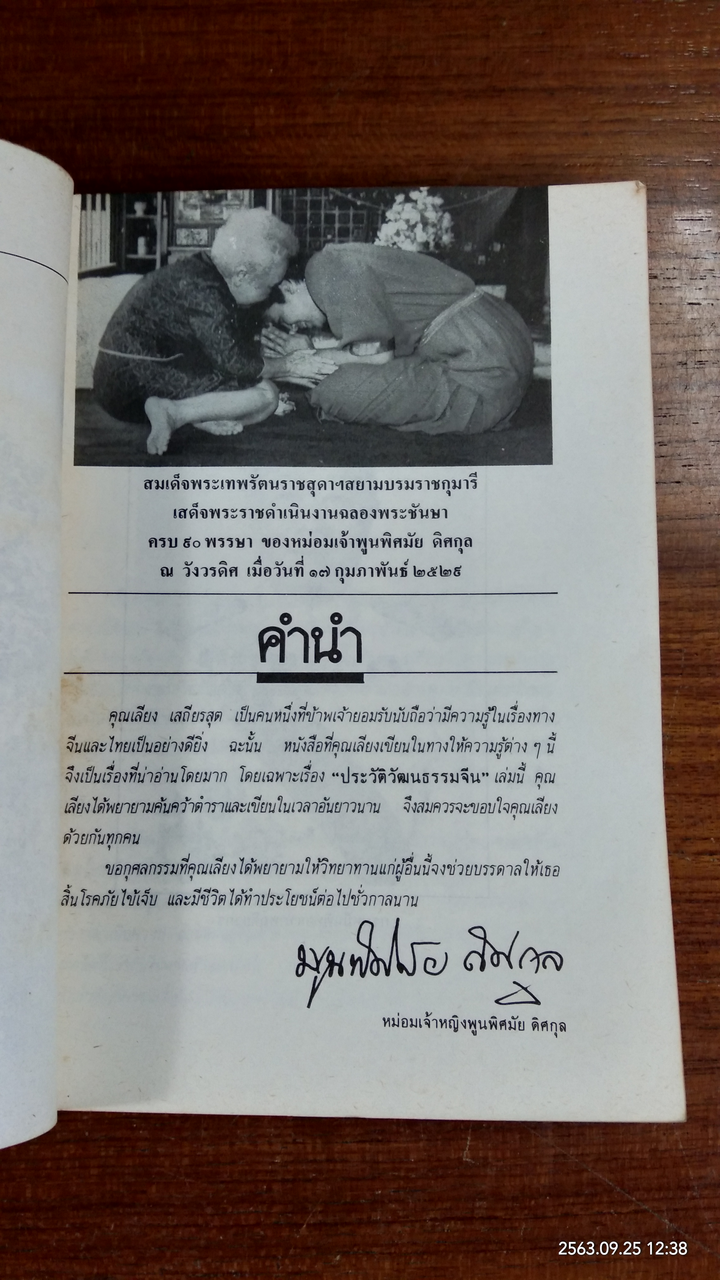 ประวัติวัฒนธรรมจีน / ล.เสถียรสุต