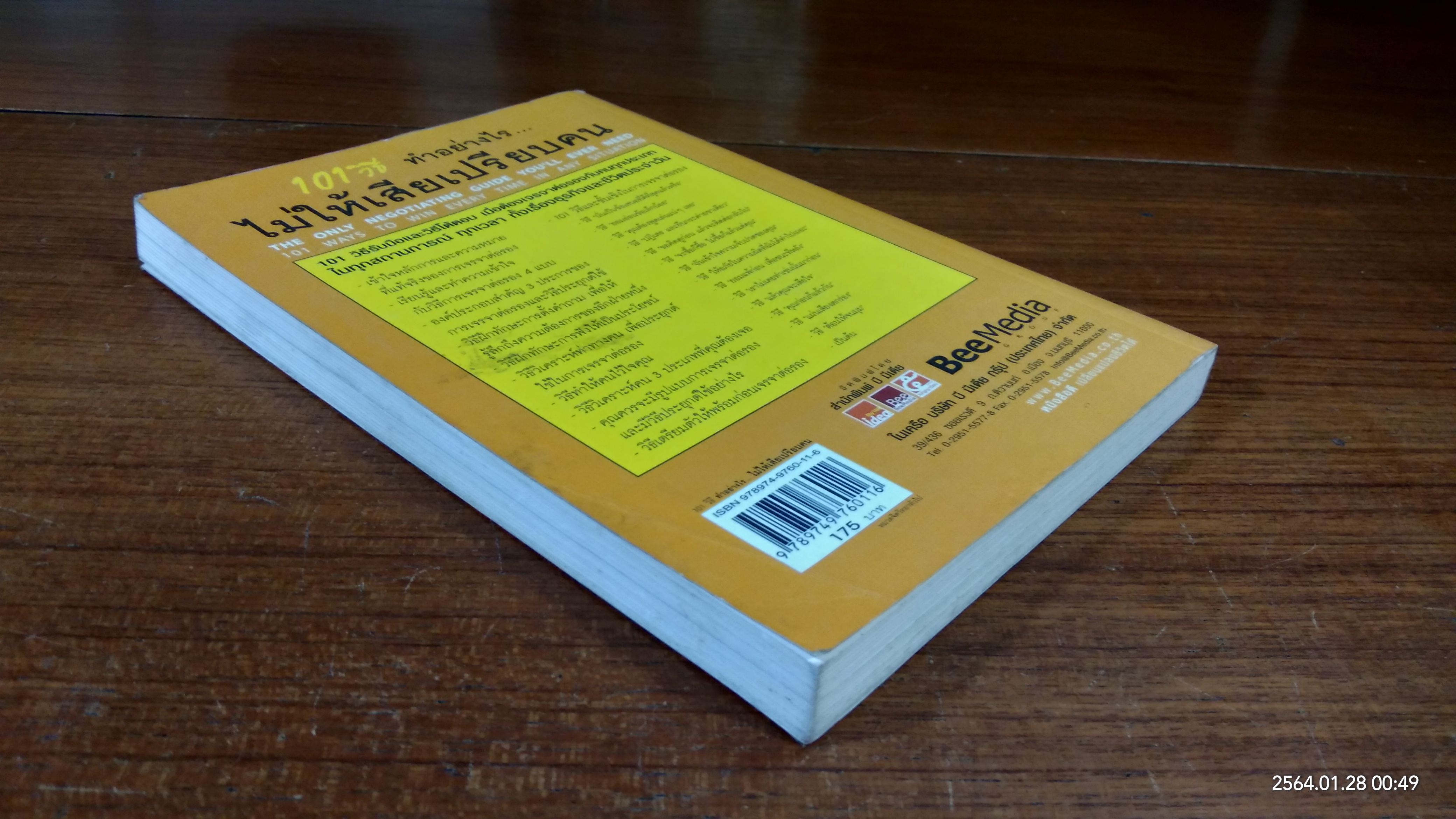 101 วิธี ทำอย่างไร..ไม่ให้เสียเปรียบคน / Peter B. Stark