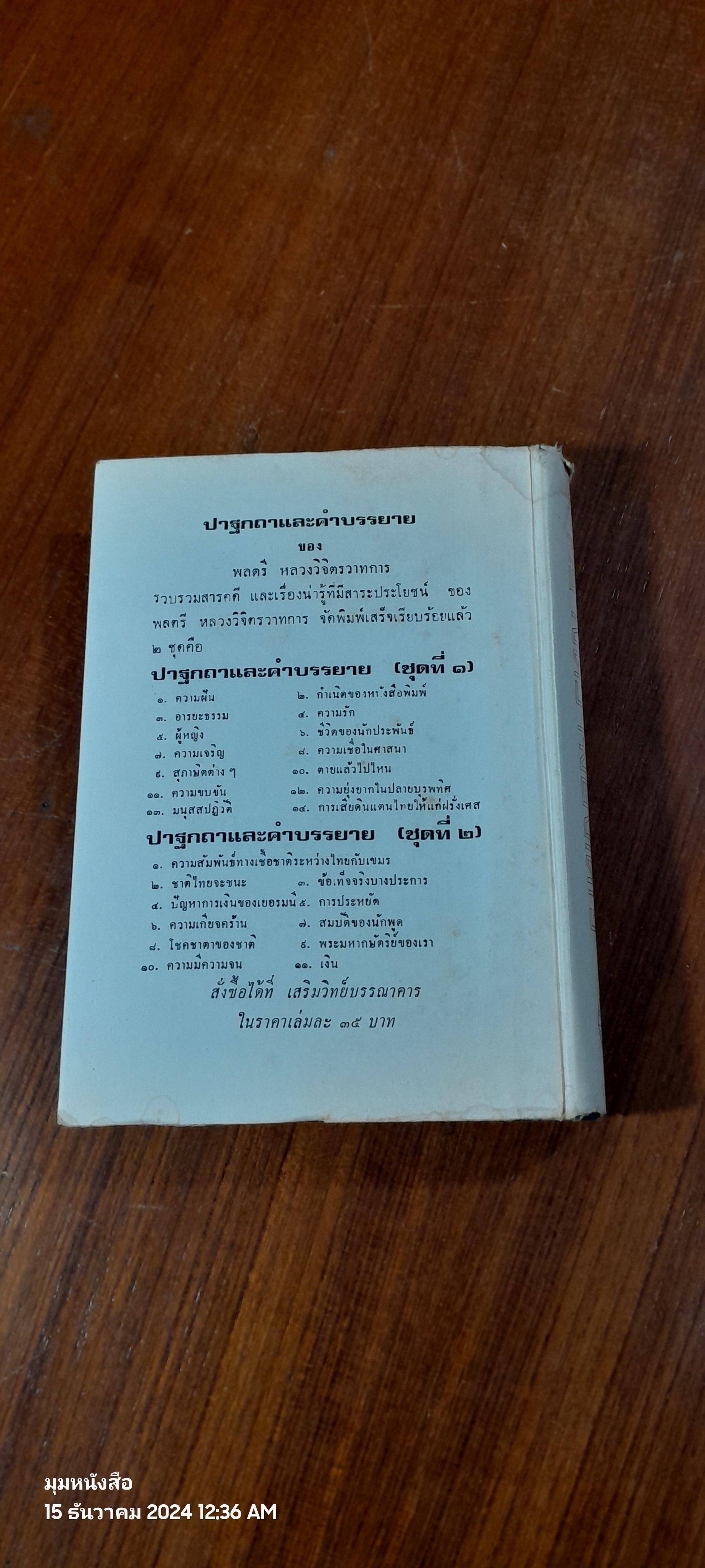 กุศโลบายสร้างความยิ่งใหญ่ / พลตรีหลวงวิจิตรวาทการ
