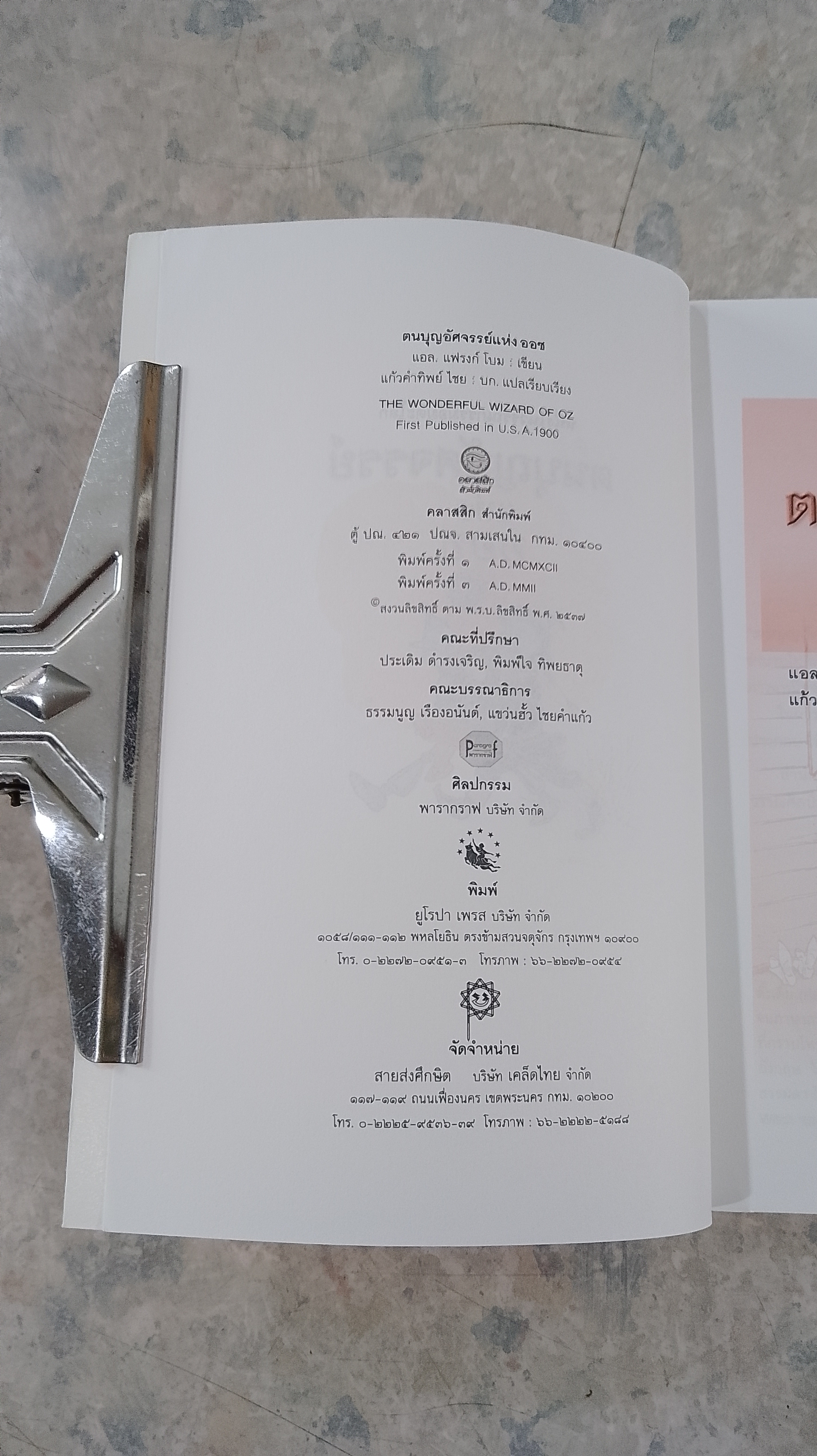 ตนบุญอัศจรรย์แห่งออซ / แอล. แฟรงก์ โบม