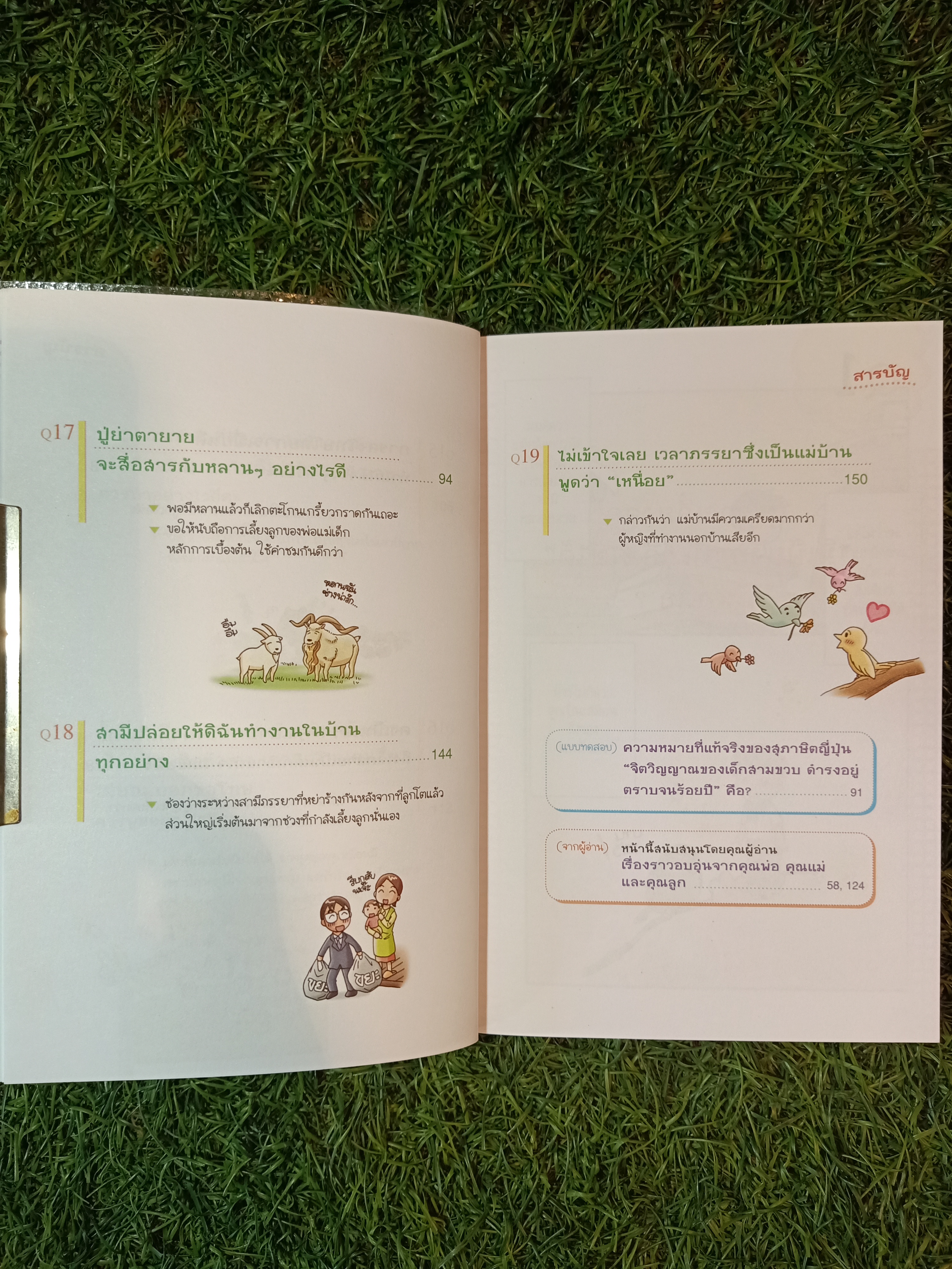แนะนำวิธีเลี้ยงลูกแบบ Happy เล่ม2 / ไดจิ อาเคะฮาชิ เขียน วรจรัส มัญชุนากร มาริษา โคทานิ แปล