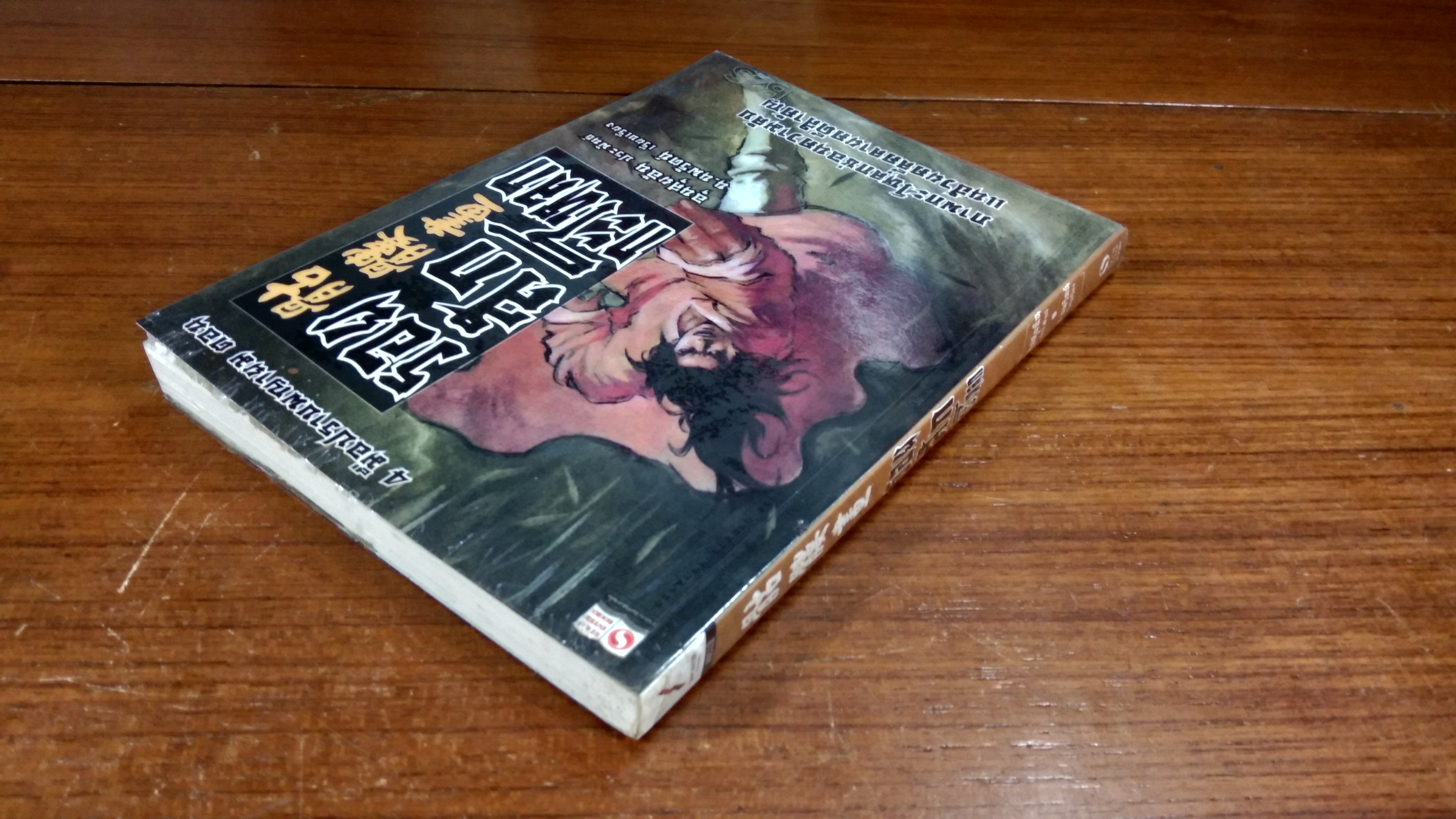 รอยสักกะโหลก / อุนสุยอัน