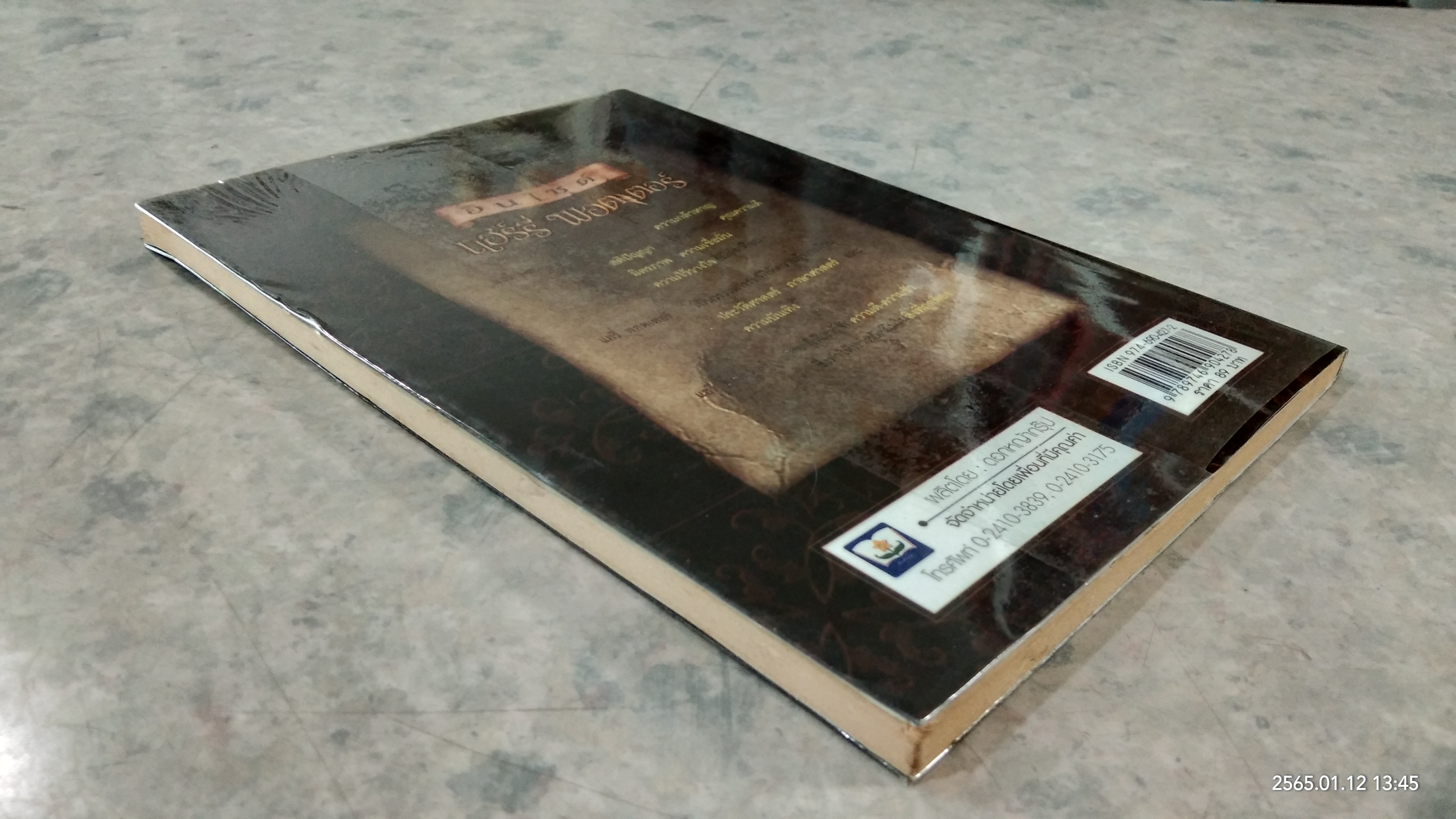 อินไซด์ แฮร์รี่ พอตเตอร์ / ณรงค์ชัย ปัญญานนทชัย