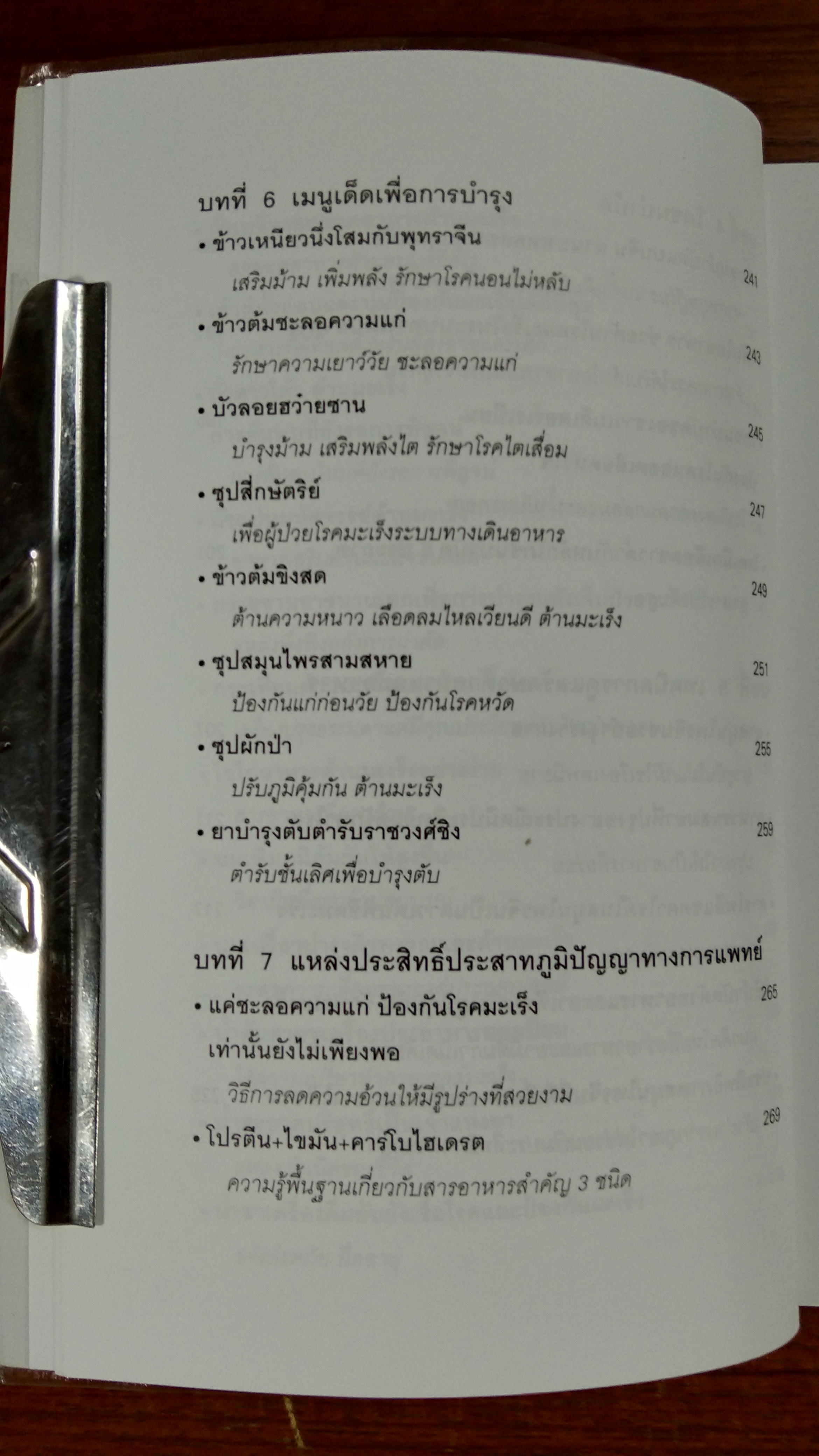 กิน..ให้เกิดภูมิคุ้มกัน / ดร.แอนดี้ ชุน