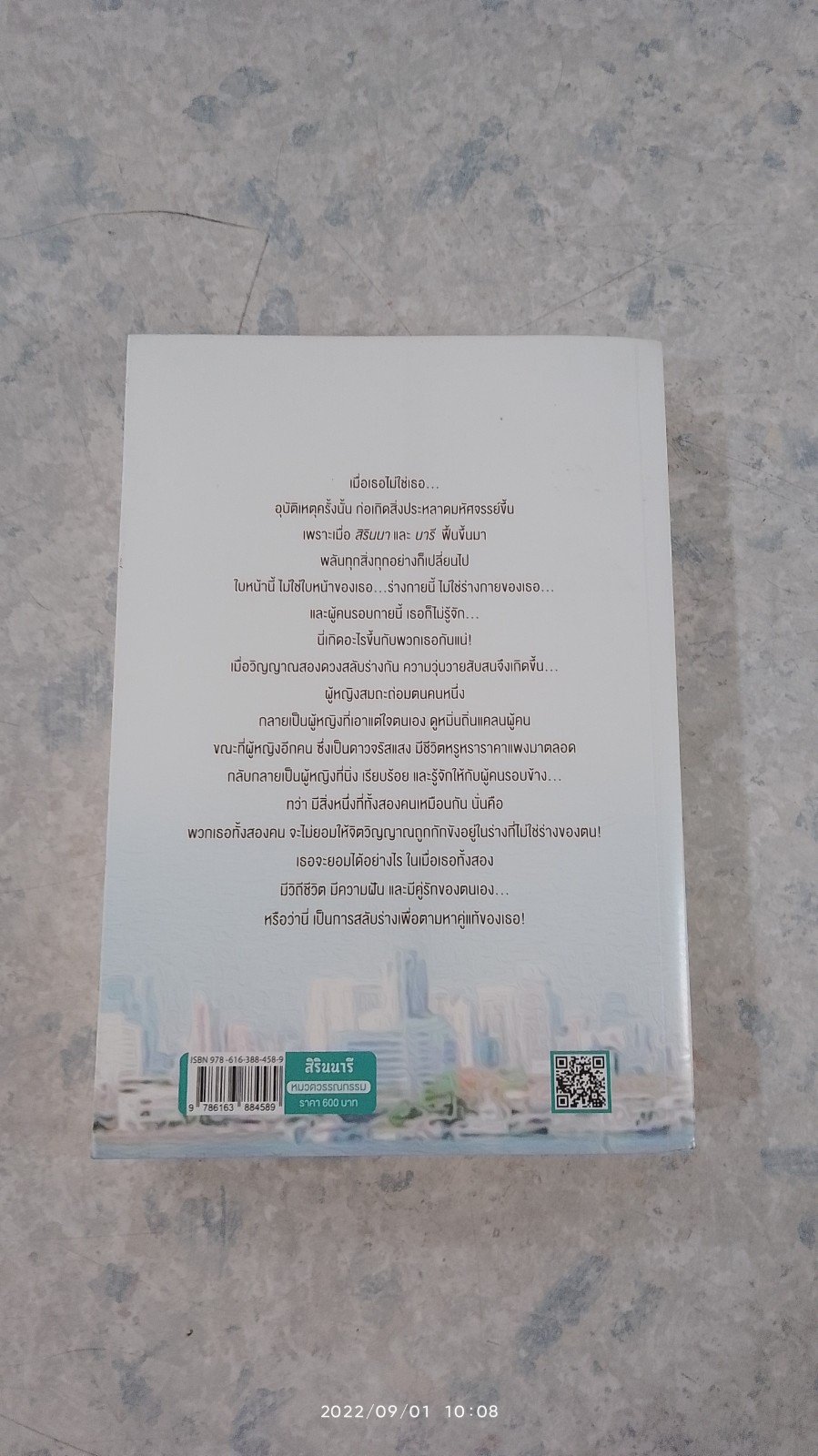 สิรินนารี / จุฬามณี