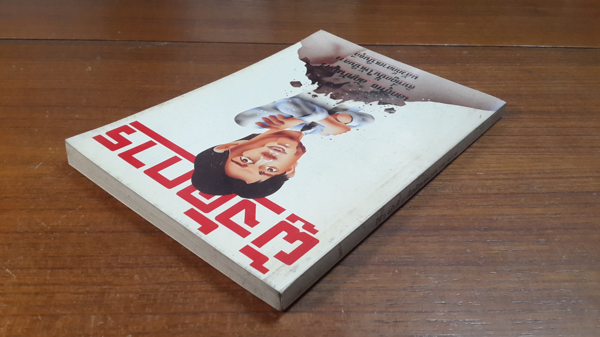 ผู้จัดการ : ปีที่ 2 ฉบับที่ 22