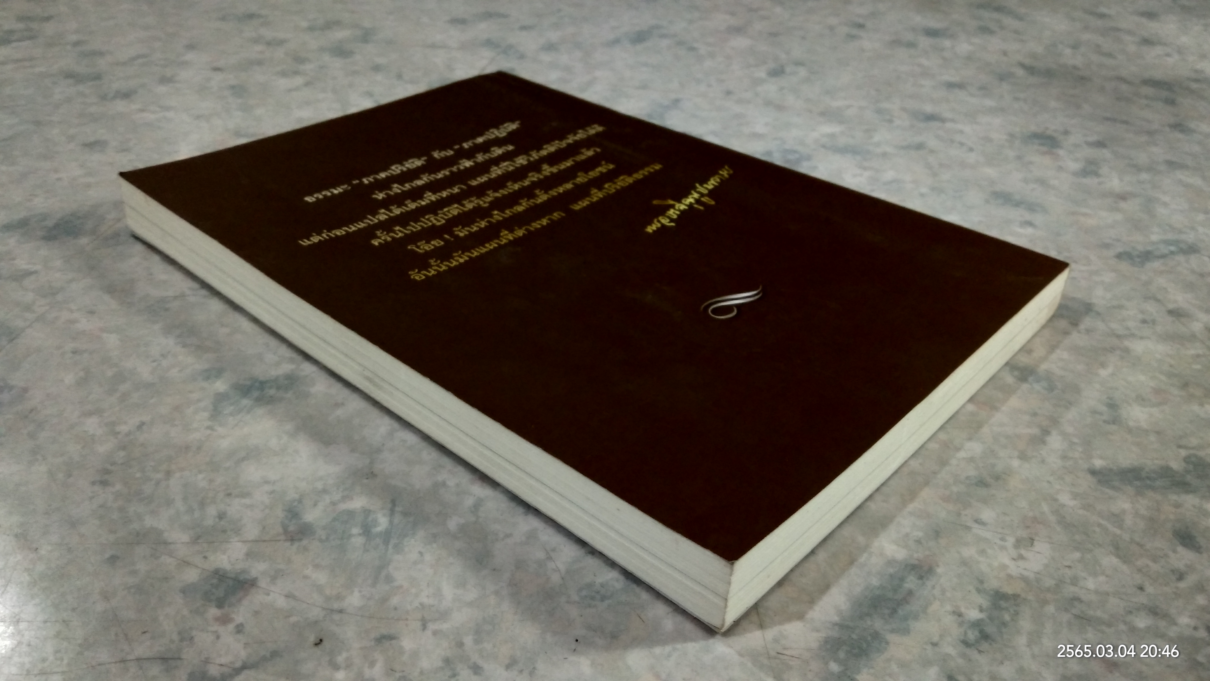 ประวัติพระอุบาลีคุณูปมาจารย์ (จันทร์ สิริจันฺโท) / มูลนิธิพระสงบ มนสฺสนฺโต