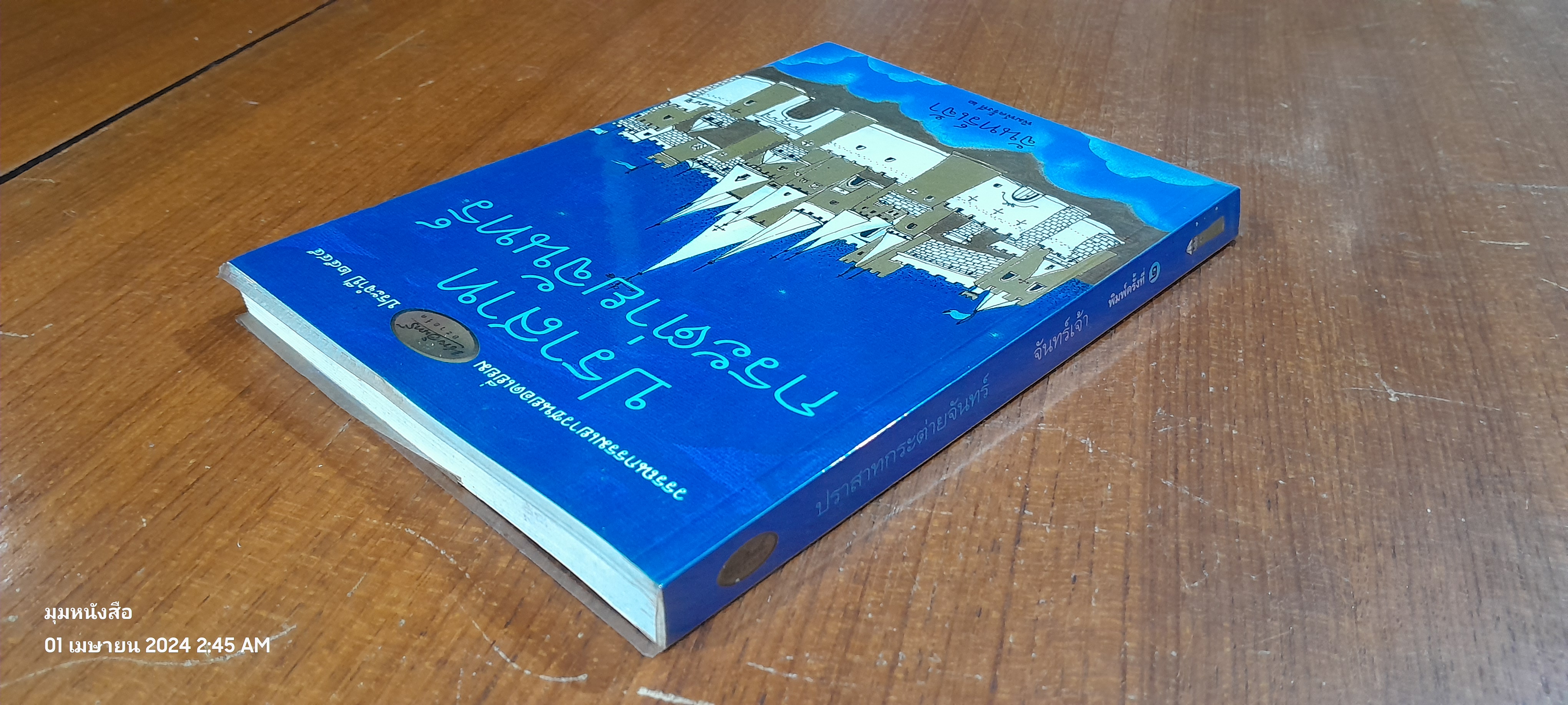 ปราสาทกระต่ายจันทร์ / จันทร์เจ้า