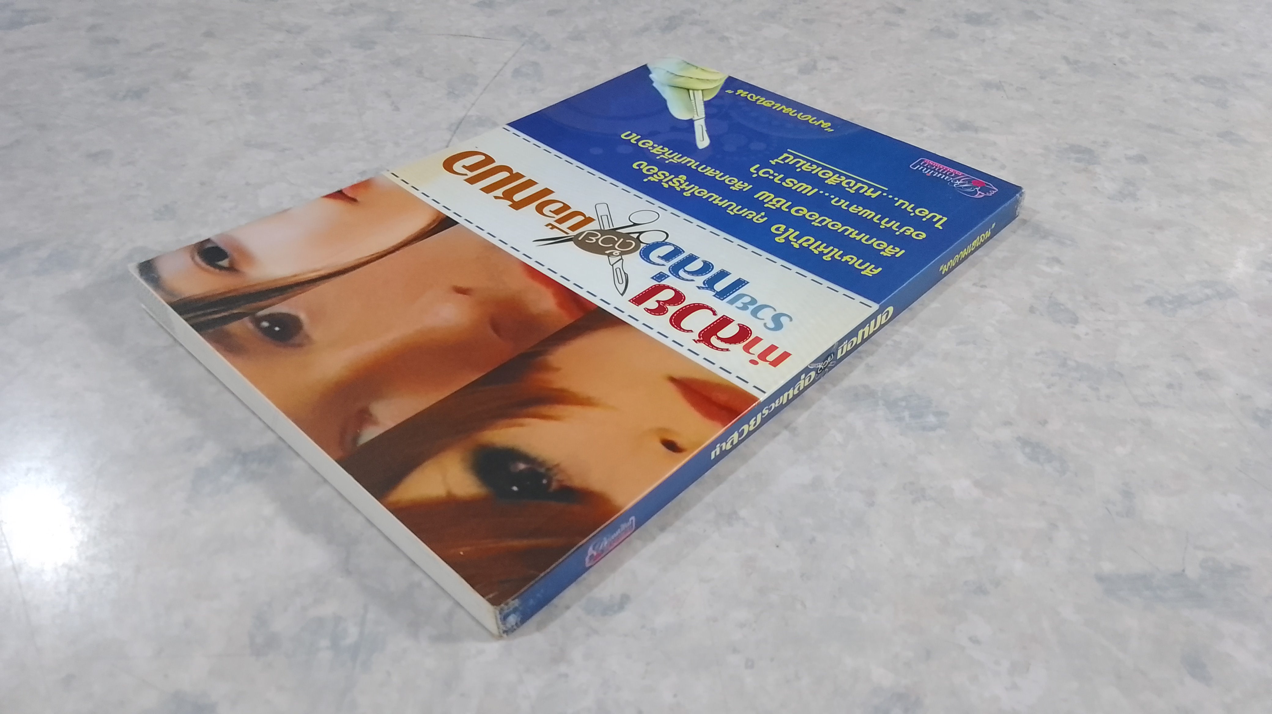 ทำสวยรวยหล่อด้วยหมอ / "มาดามเฮเลน"