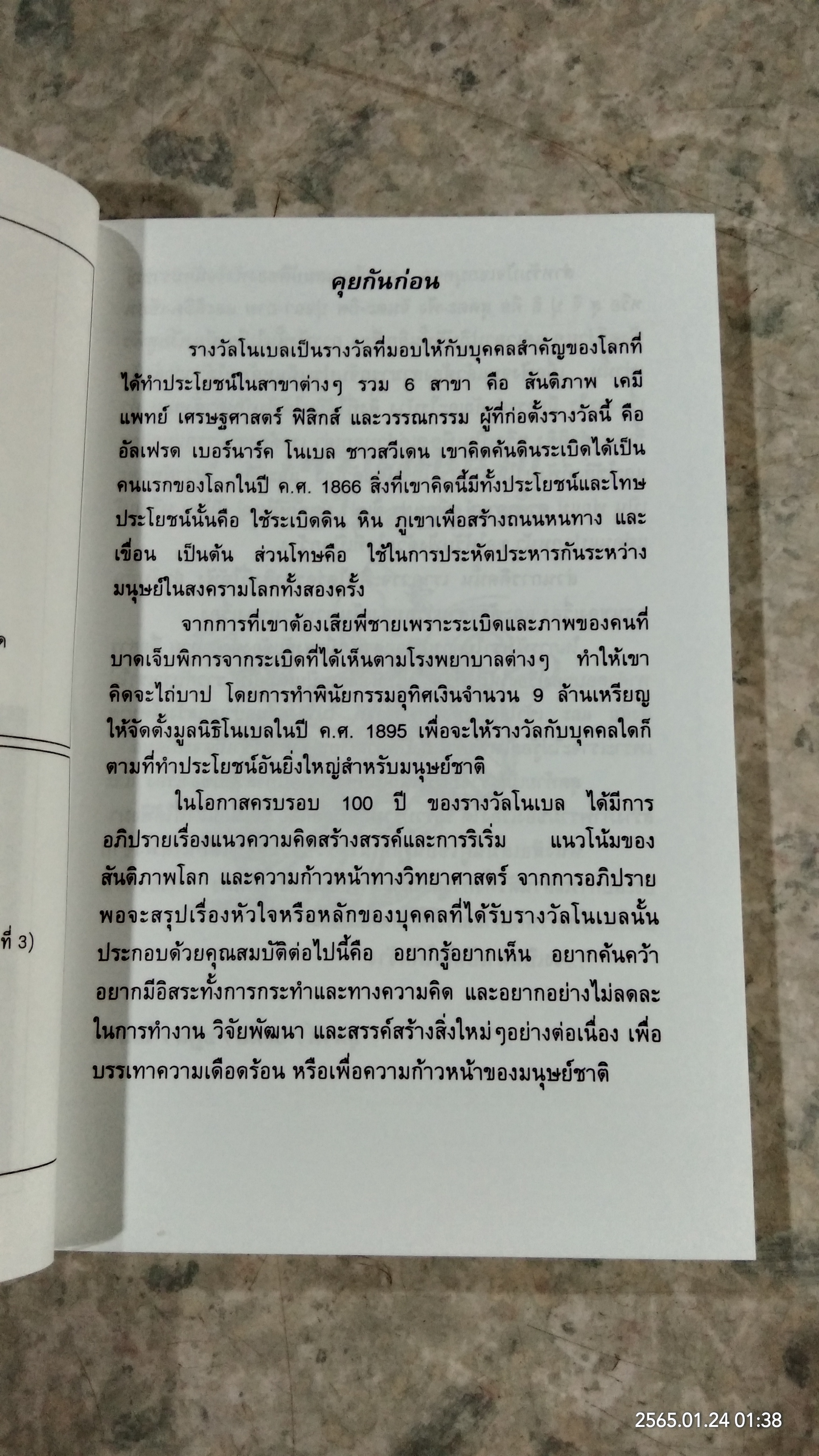 รู้ไหม รู้ไหม โบราณผู้เฒ่าว่าไว้