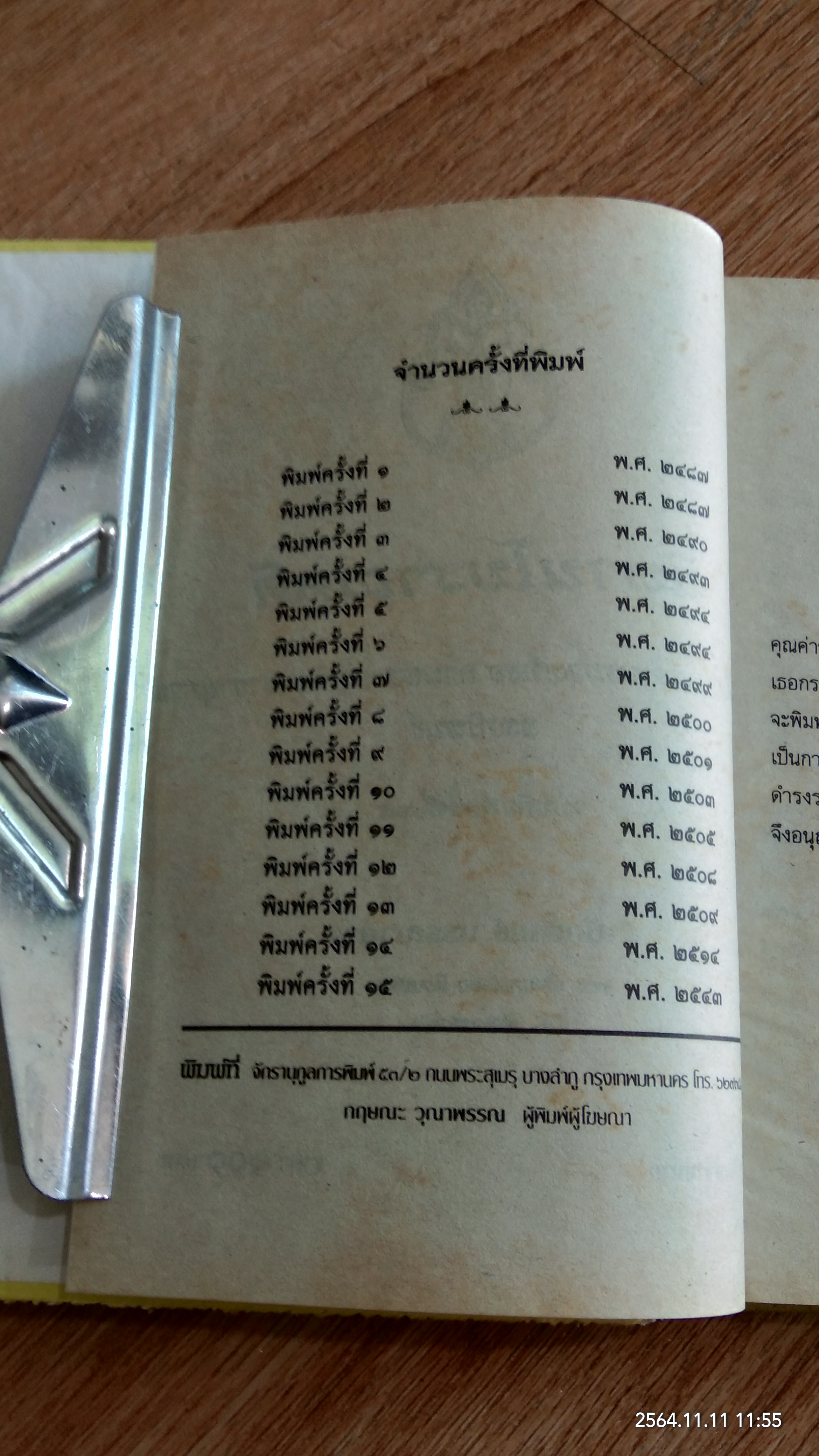 นิทานโบราณคดี (สภาพไม่สมบูรณ์) / สมเด็จฯ กรมพระยาดำรงราชานุภาพ