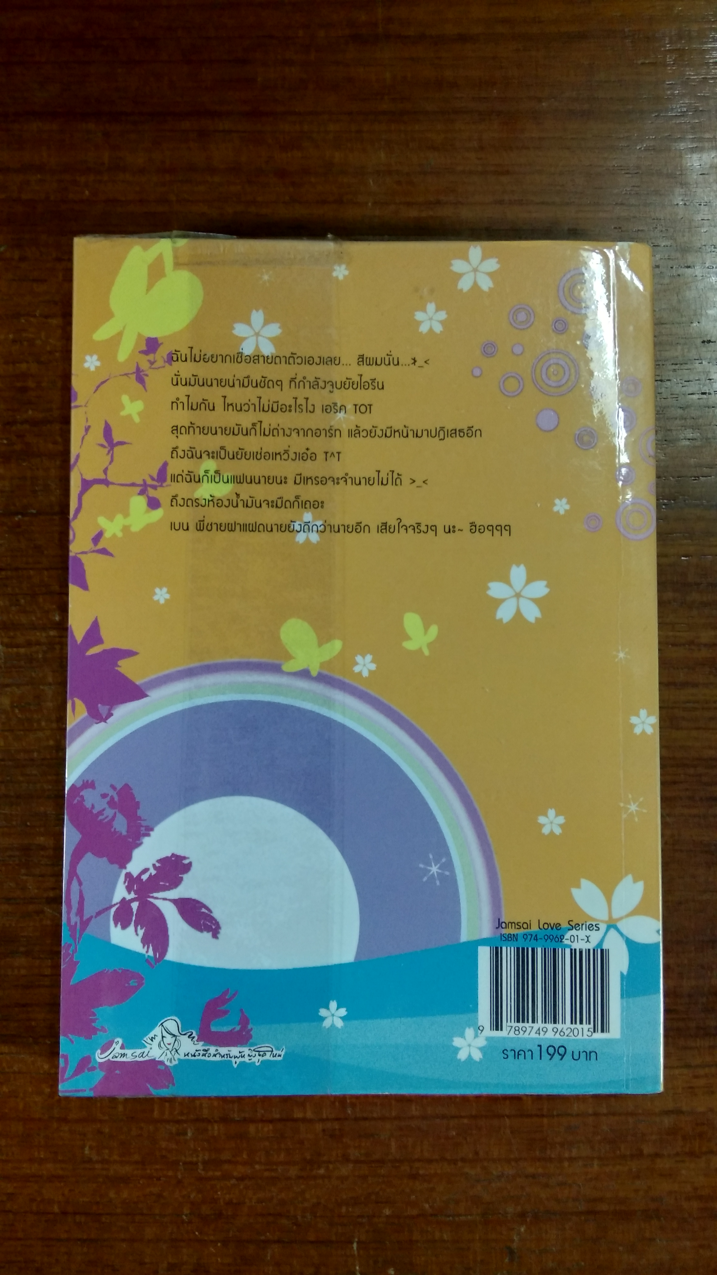 หนุ่มเท่สาวเซ่อรักเธอสุดใจ 2 / je t' aime