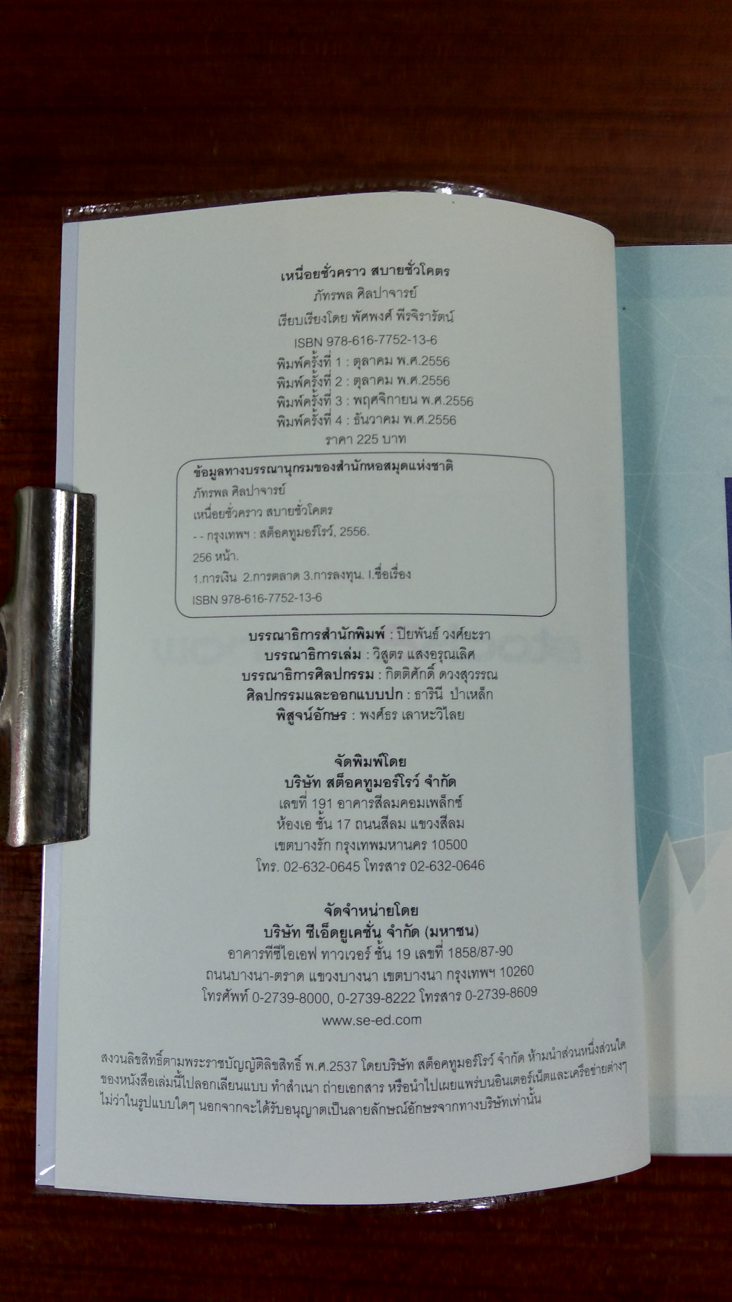 เหนื่อยชั่วคราว สบายชั่วโคตร / พอล ภัทรพล ศิลปาจารย์