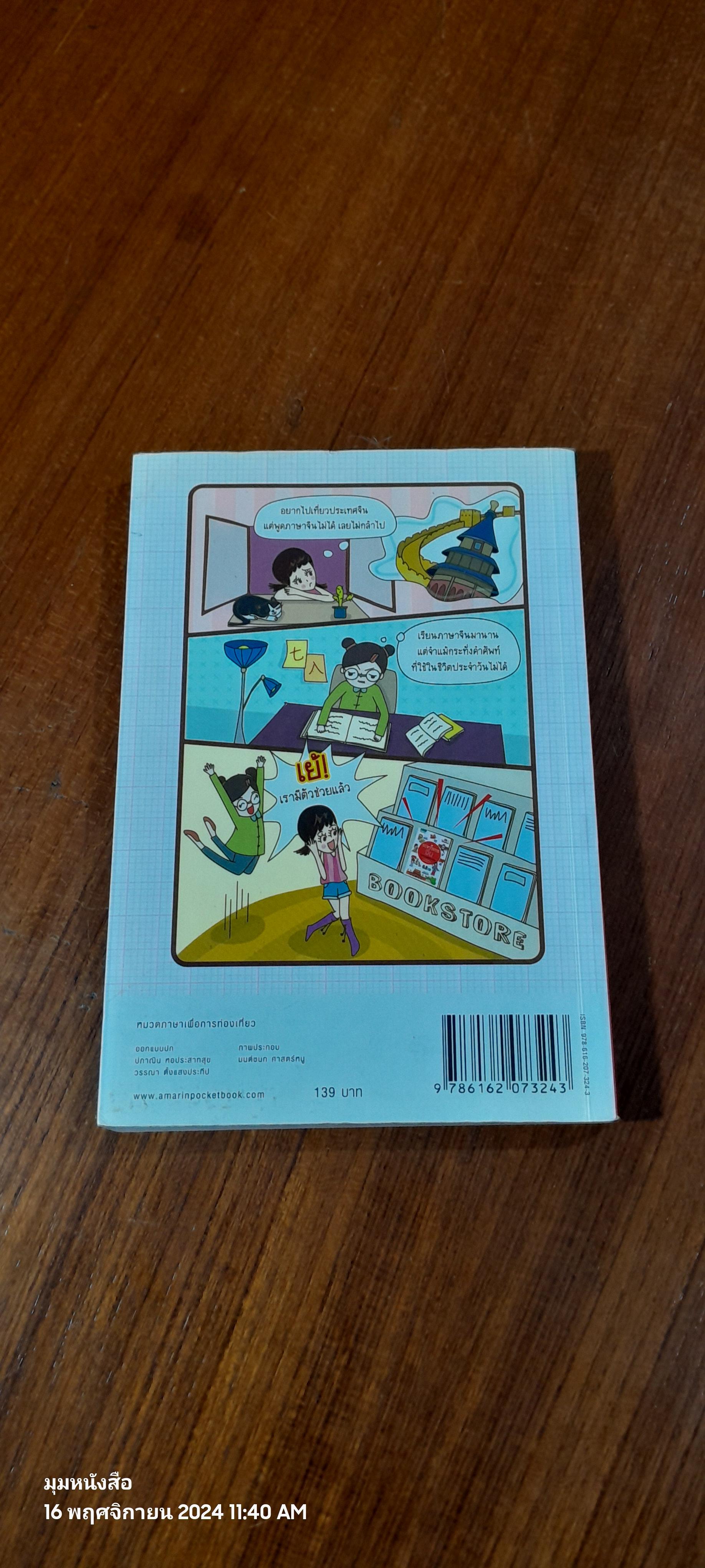 SURVIVOR จีน : พูดจีนกลางได้ ไปไหนก็สนุก