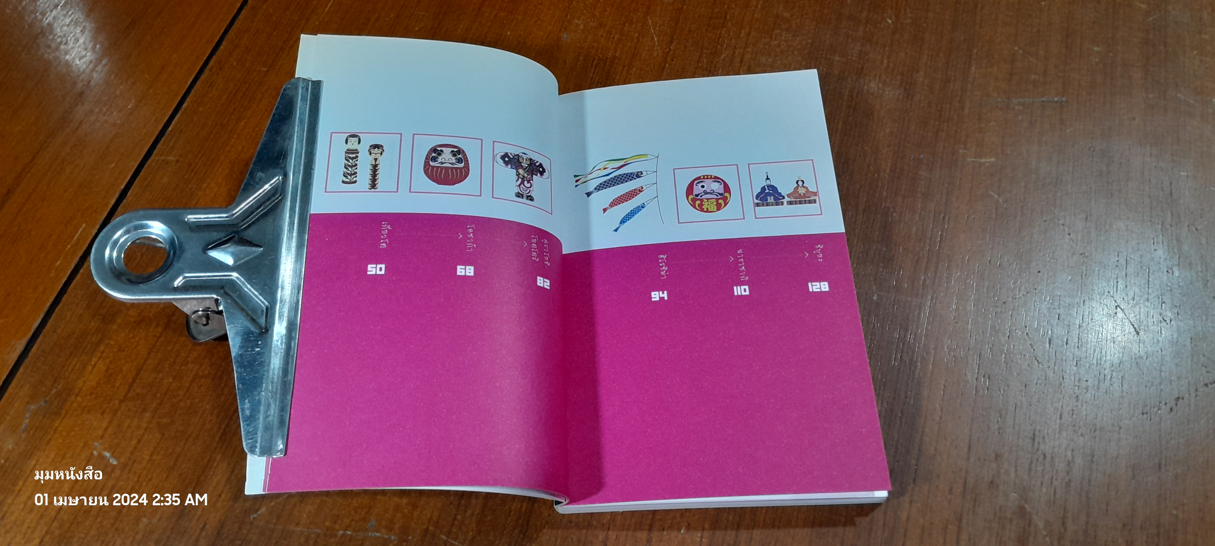 เด็กญี่ปุ่น Japansse Doll / จินนี่ สาระโกเศศ