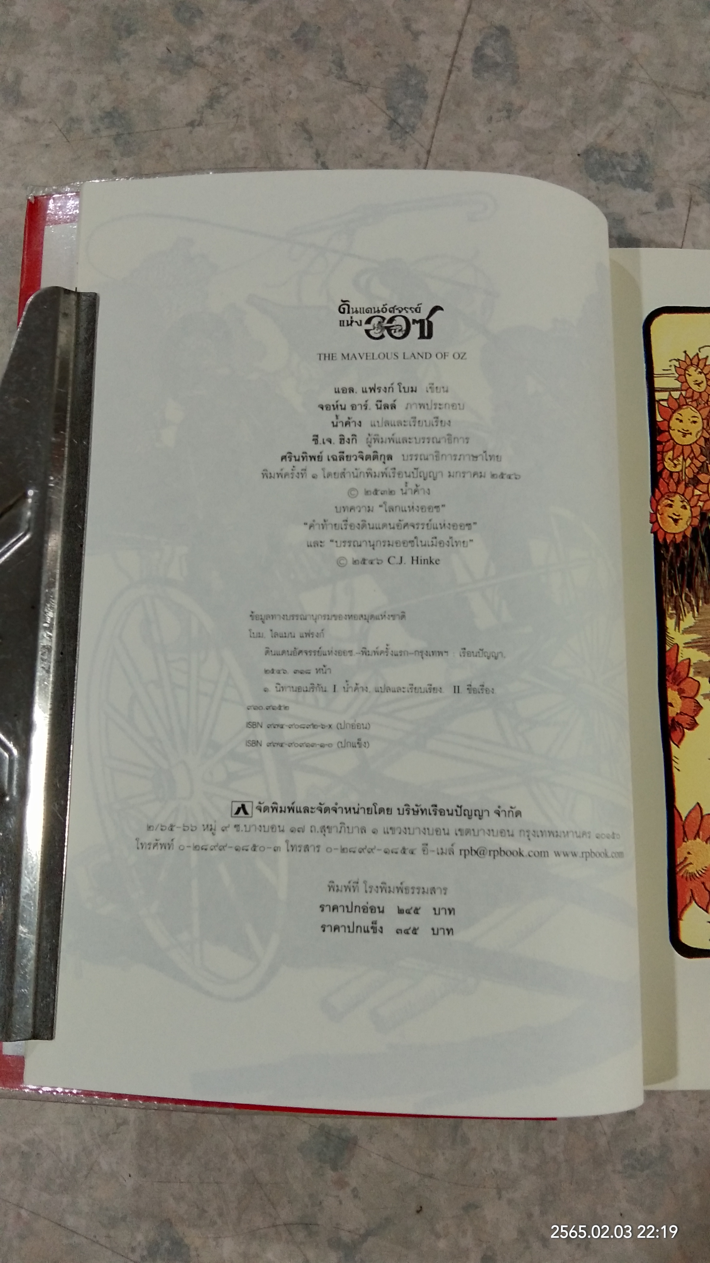 ดินแดนอัศจรรย์แห่งออซ / แอล. แฟรงก์ โบม