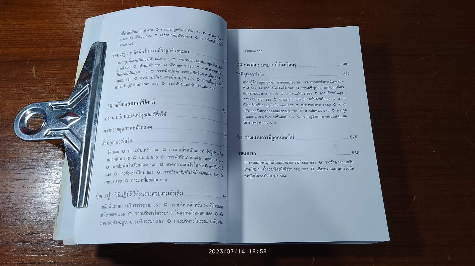 กว่าจะเป็นแม่ / ผศ.พวงน้อย สาครรัตนกุล