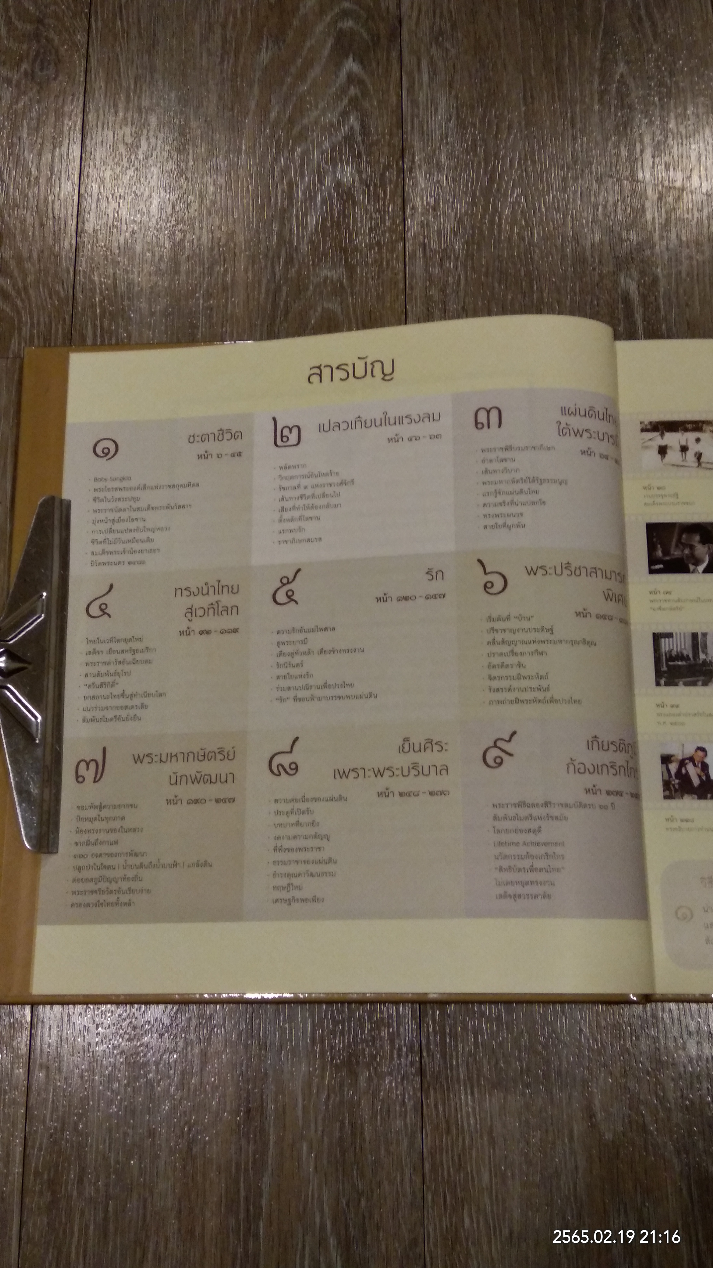 แสงแห่งแผ่นดิน