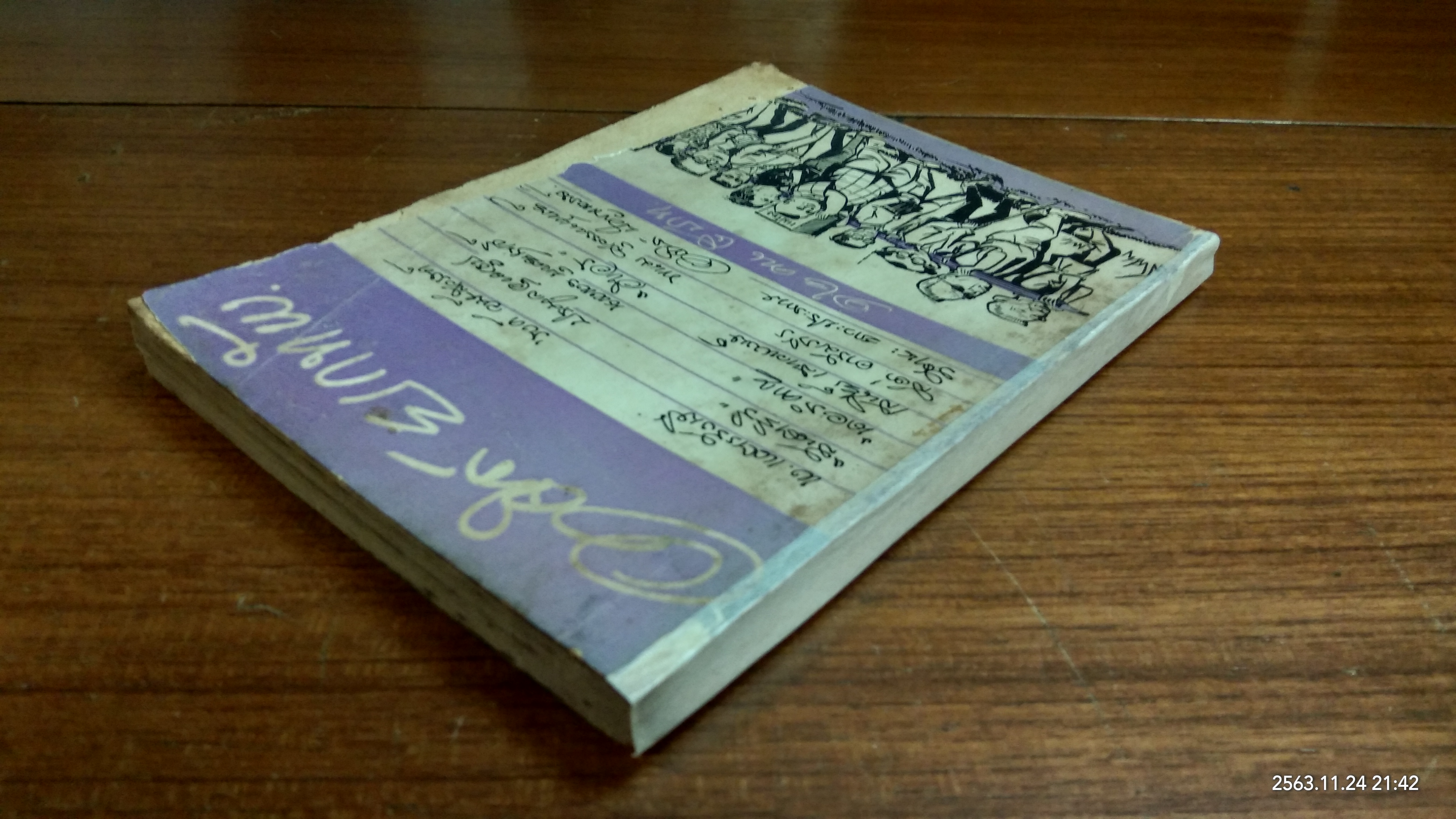 อาจินต์ ยกทัพ (สภาพไม่สมบูรณ์)