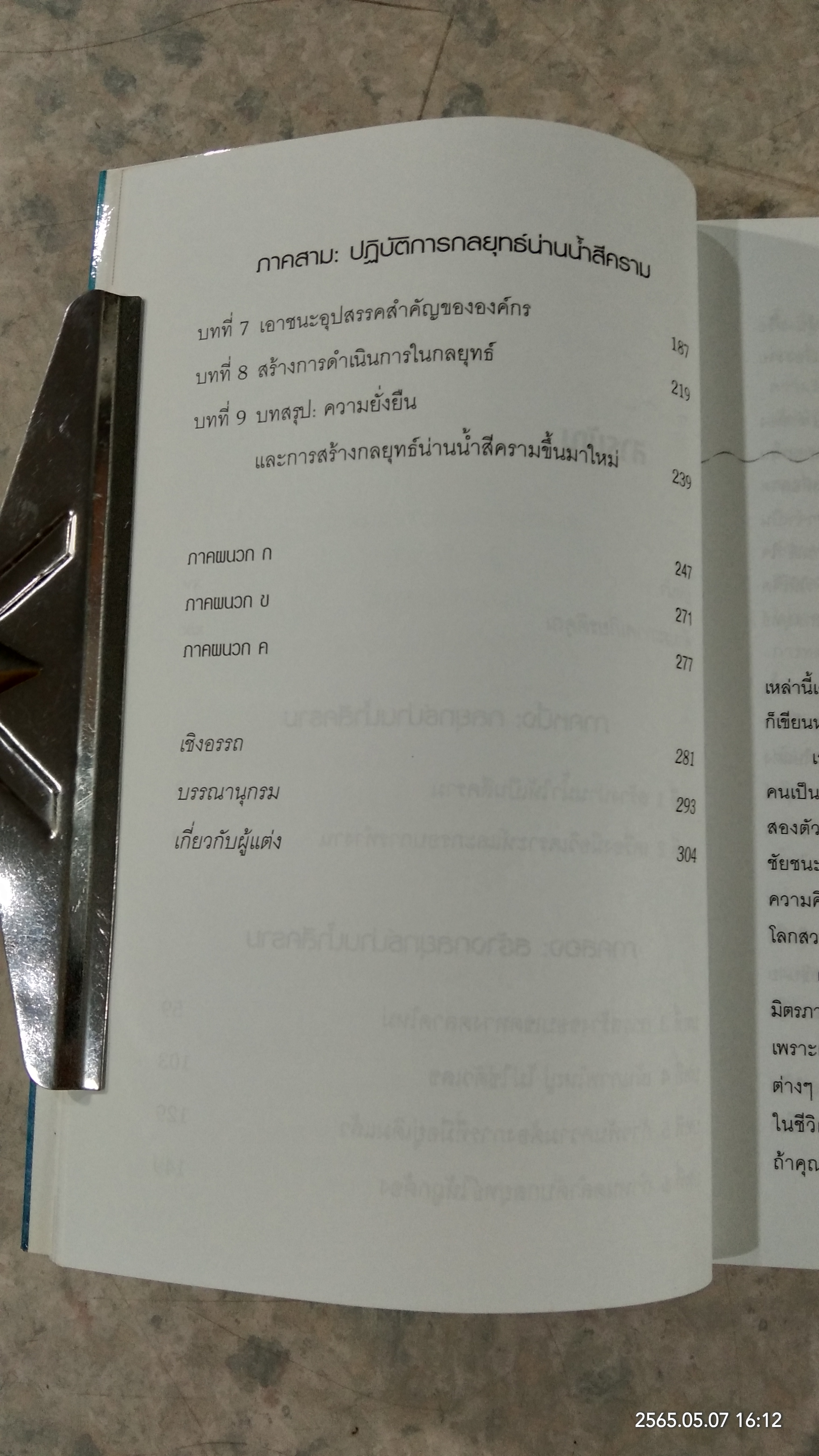 กลยุทธ์น่านน้ำสีคราม / W.Chan Kim