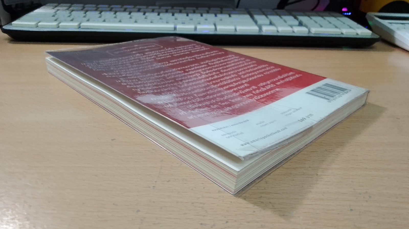 ตัดเวร หยุดกรรม / เจน ญาณทิพย์