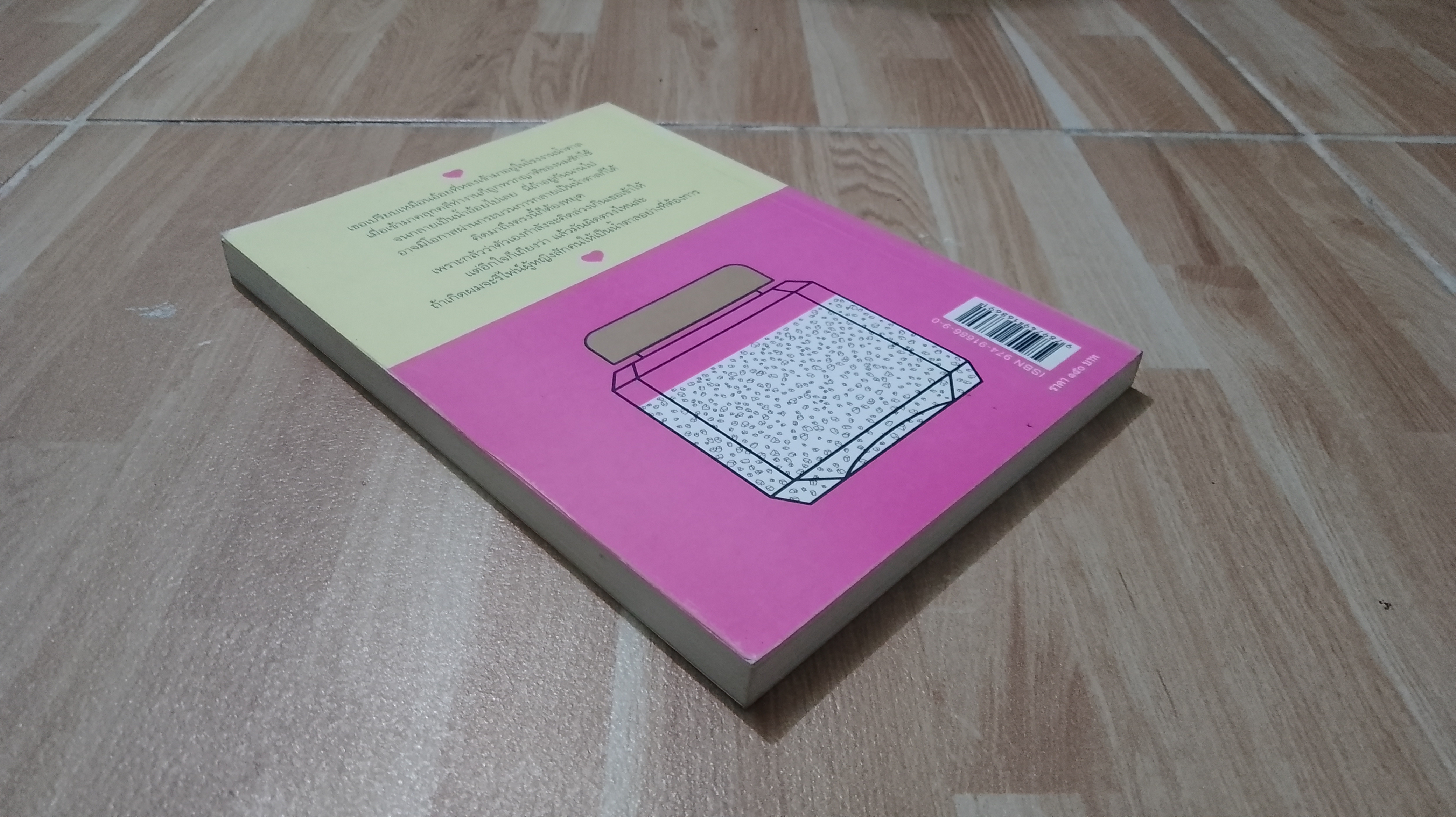 หัวใจรักเกรดรีไฟน์ / เข็มพลอย