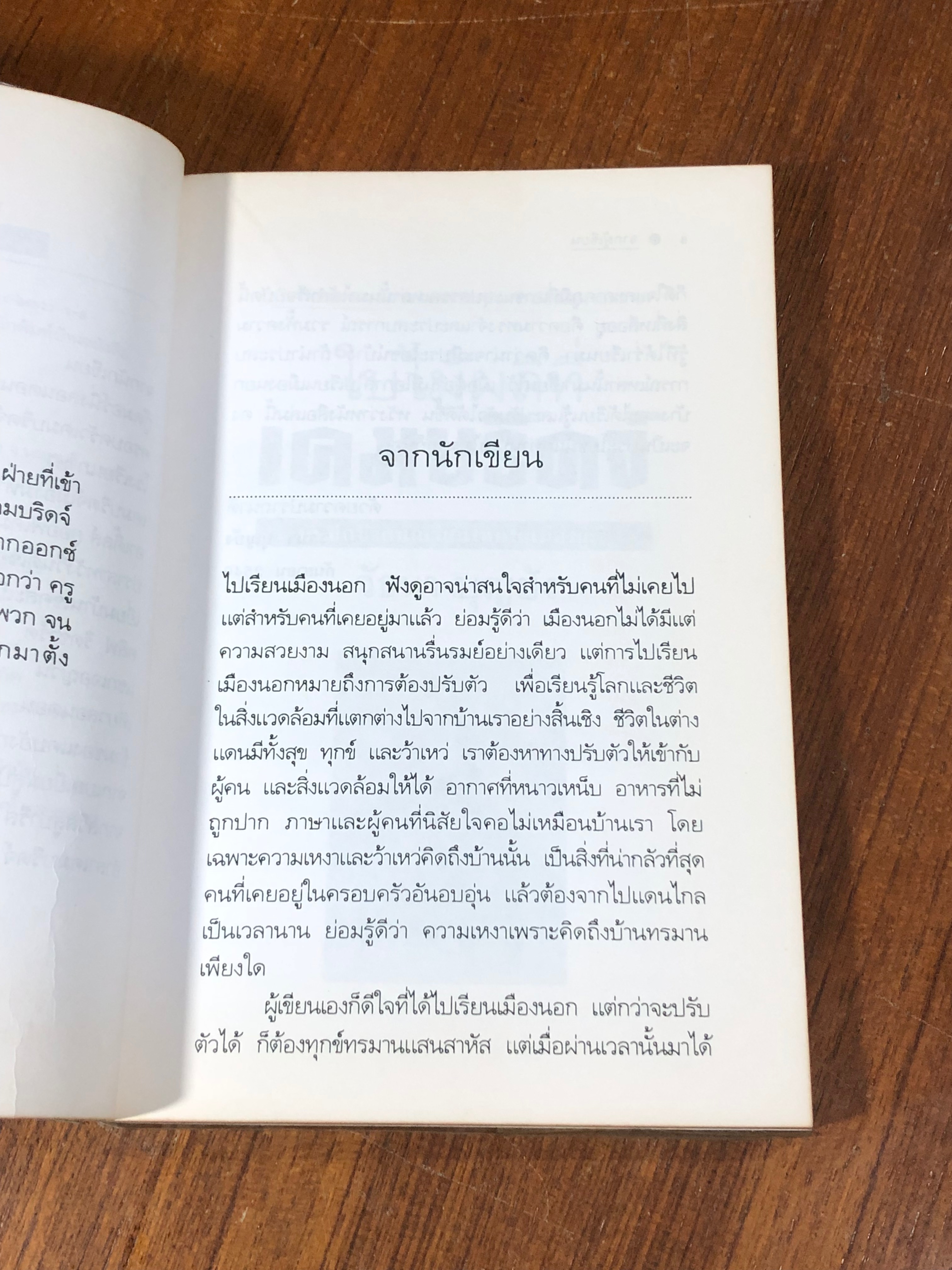 ใบไม้ผลิที่เคมบริดจ์ / วัธนา บุญยัง