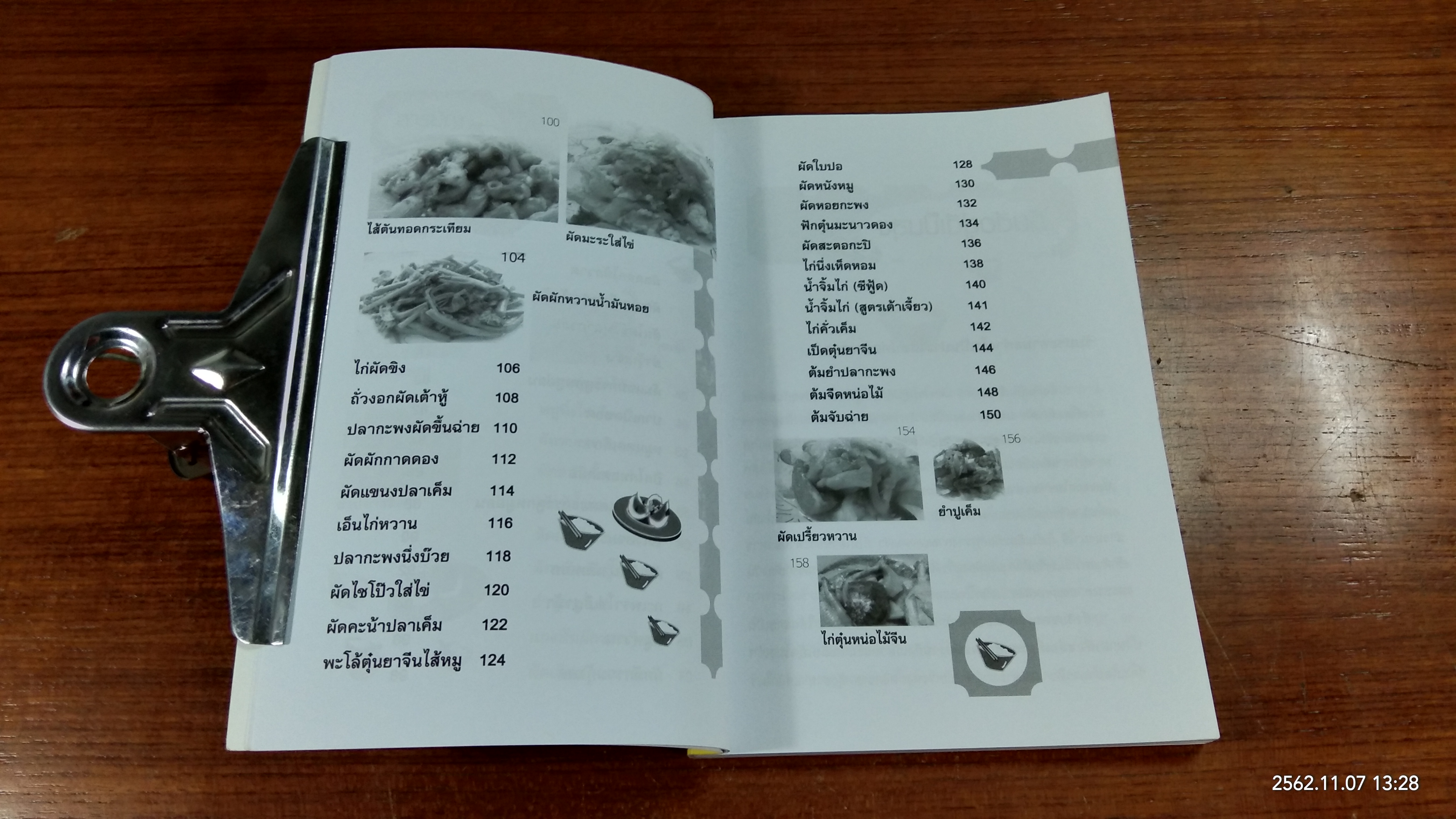 อาหารข้าวต้มกุ๊ย / เครือวัลย์ ศิริพงษ์