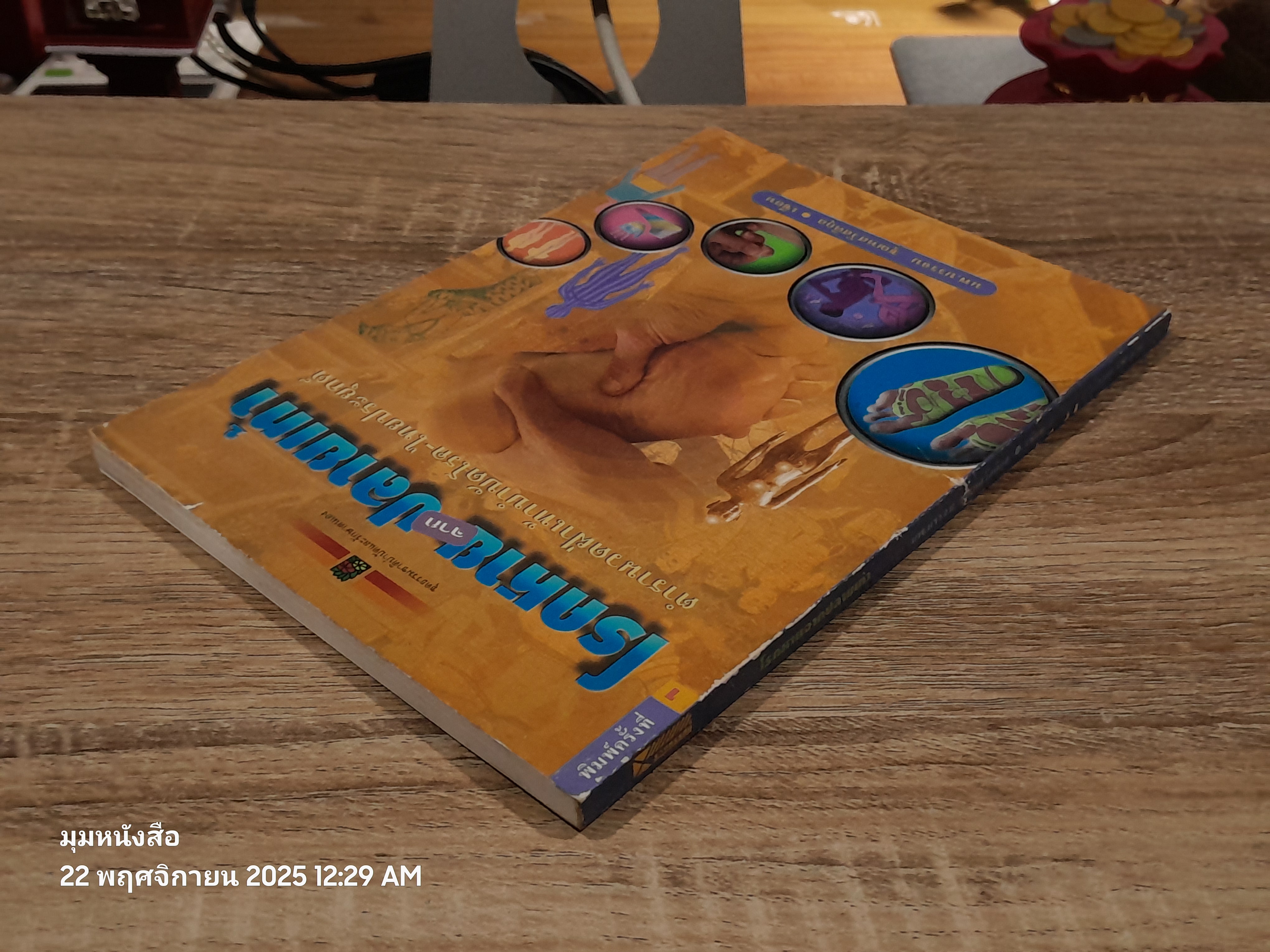 โรคหายจากปลายเท้า / นพ.บรรจบ ชุณหสวัสดิกุล