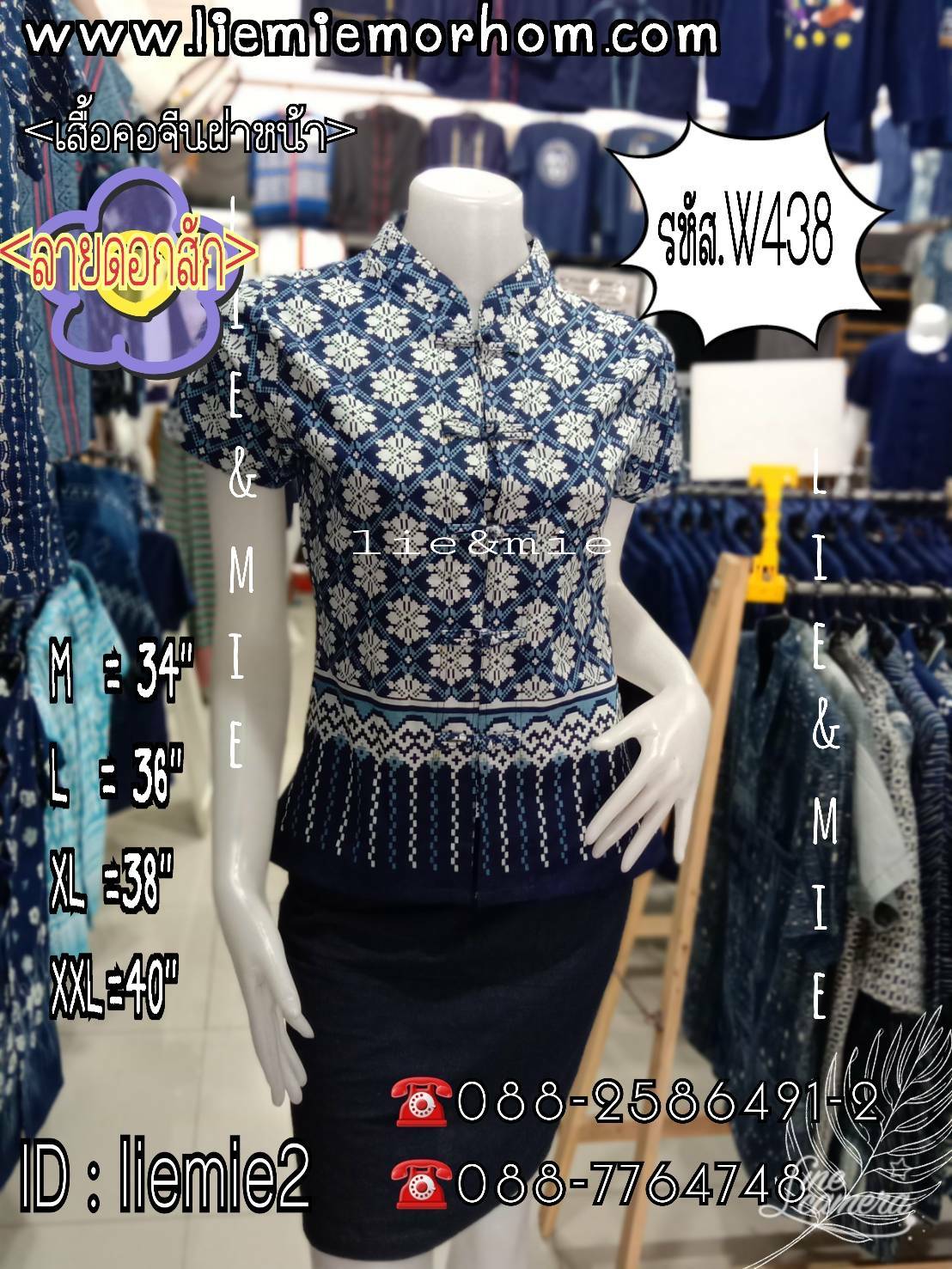 เสื้อหญิงทรงคอจีนแบบเข้ารูป(ลายดอกสัก)