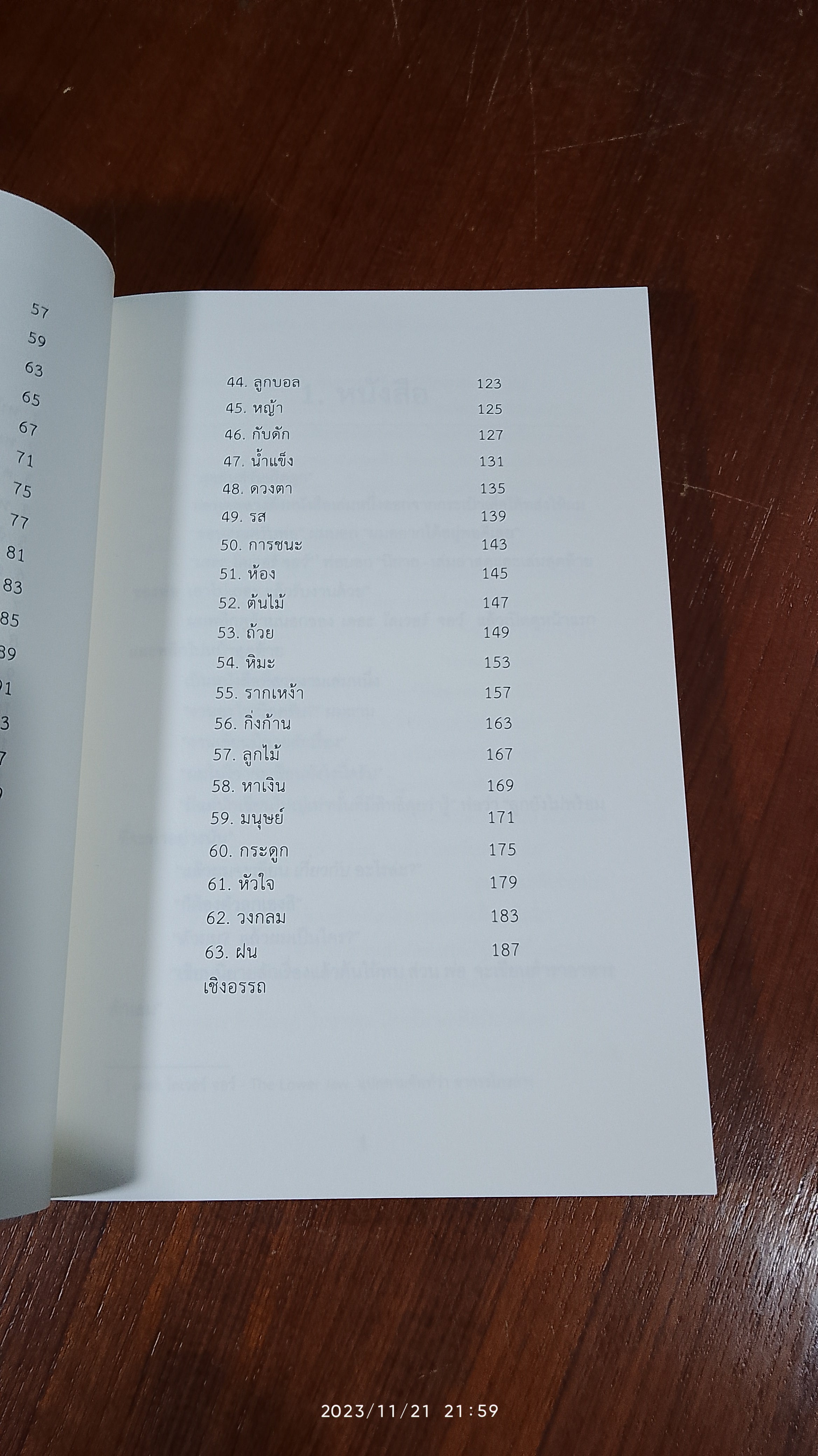 ฟ้ากว้างทางไกล / วิลเลียม ซาโรยัน