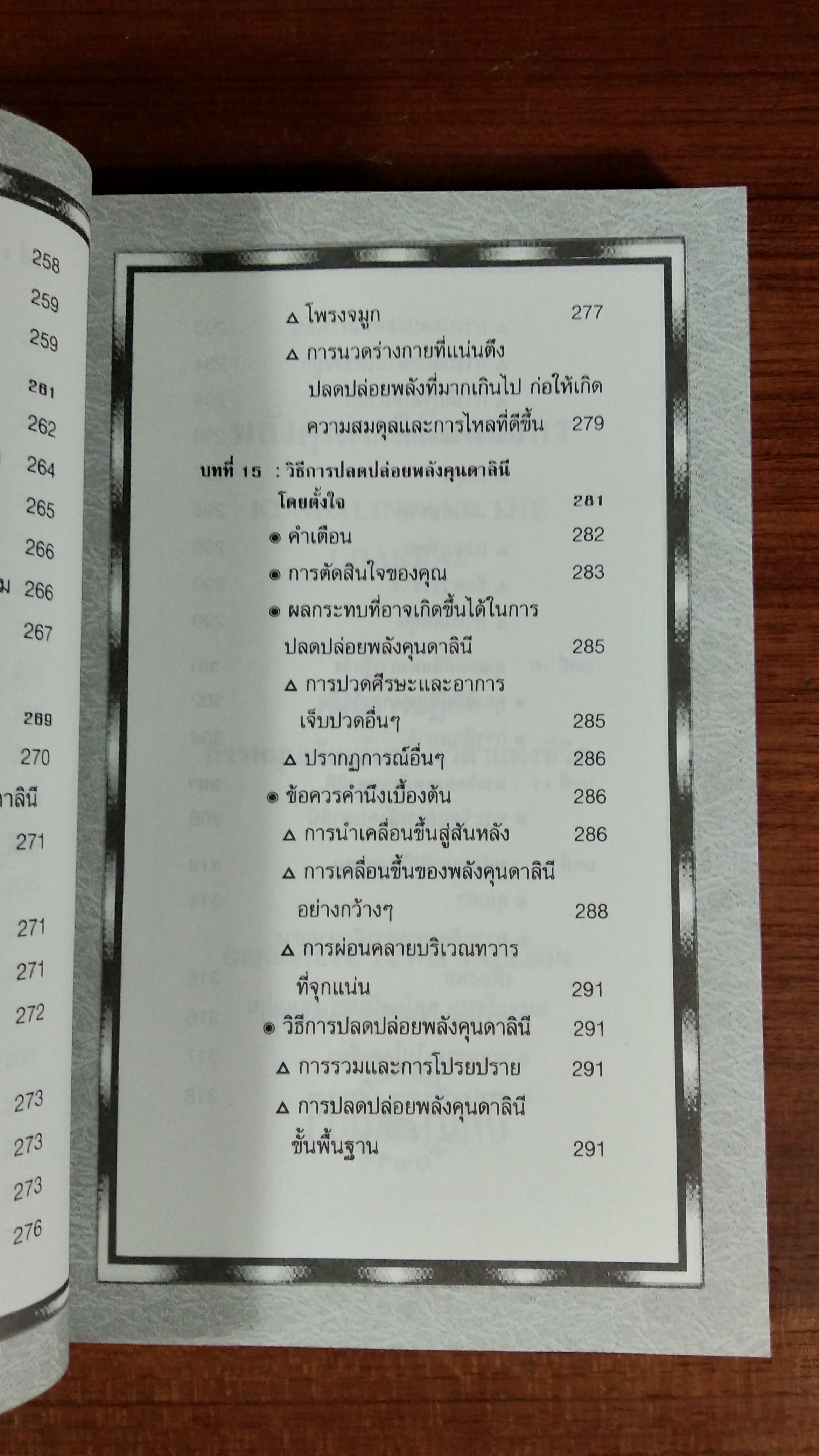 คุนคาลินี และจักร / หมอโบราณ แปล