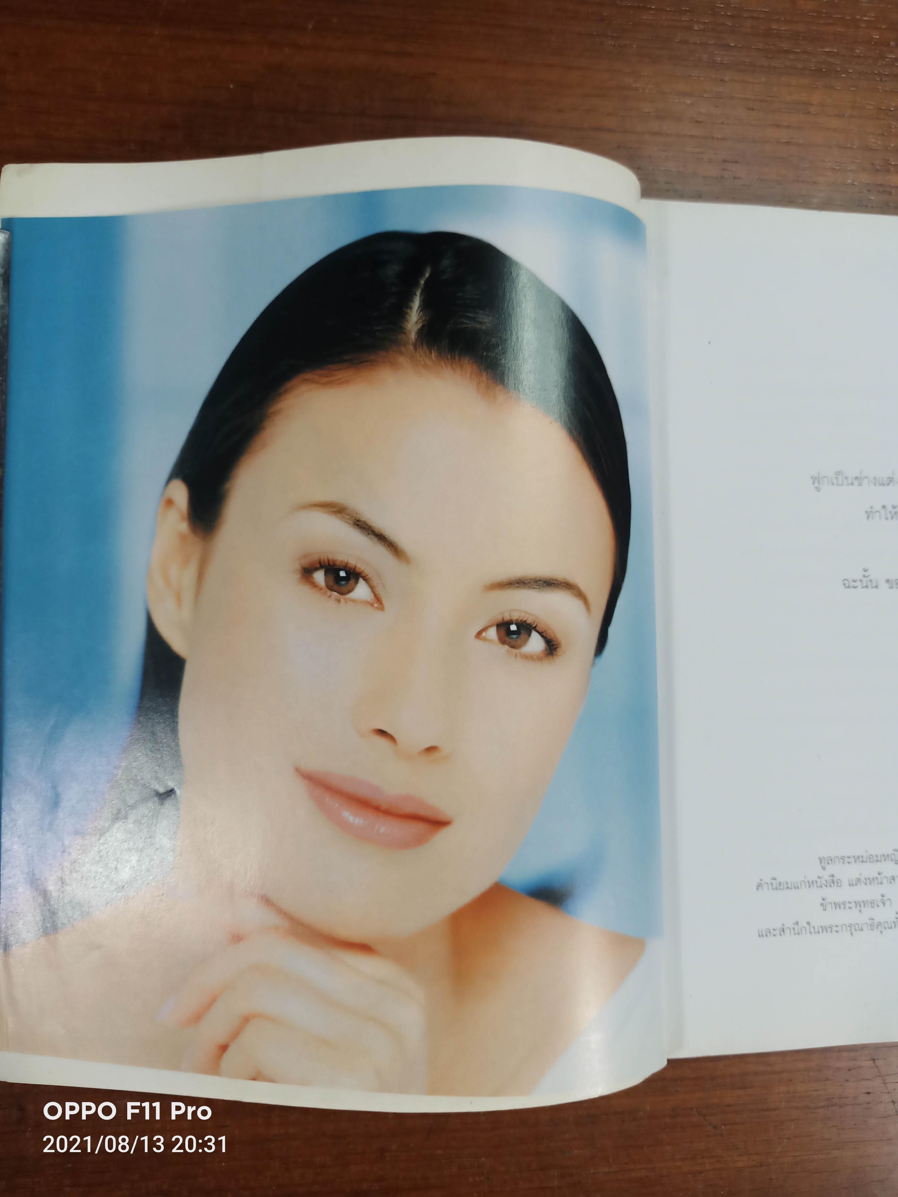 แต่งหน้าสวยสำหรับผู้หญิงทำงาน (พิมพ์ครั้งที่3) / ธำรงรัตน์ วรารักษ์