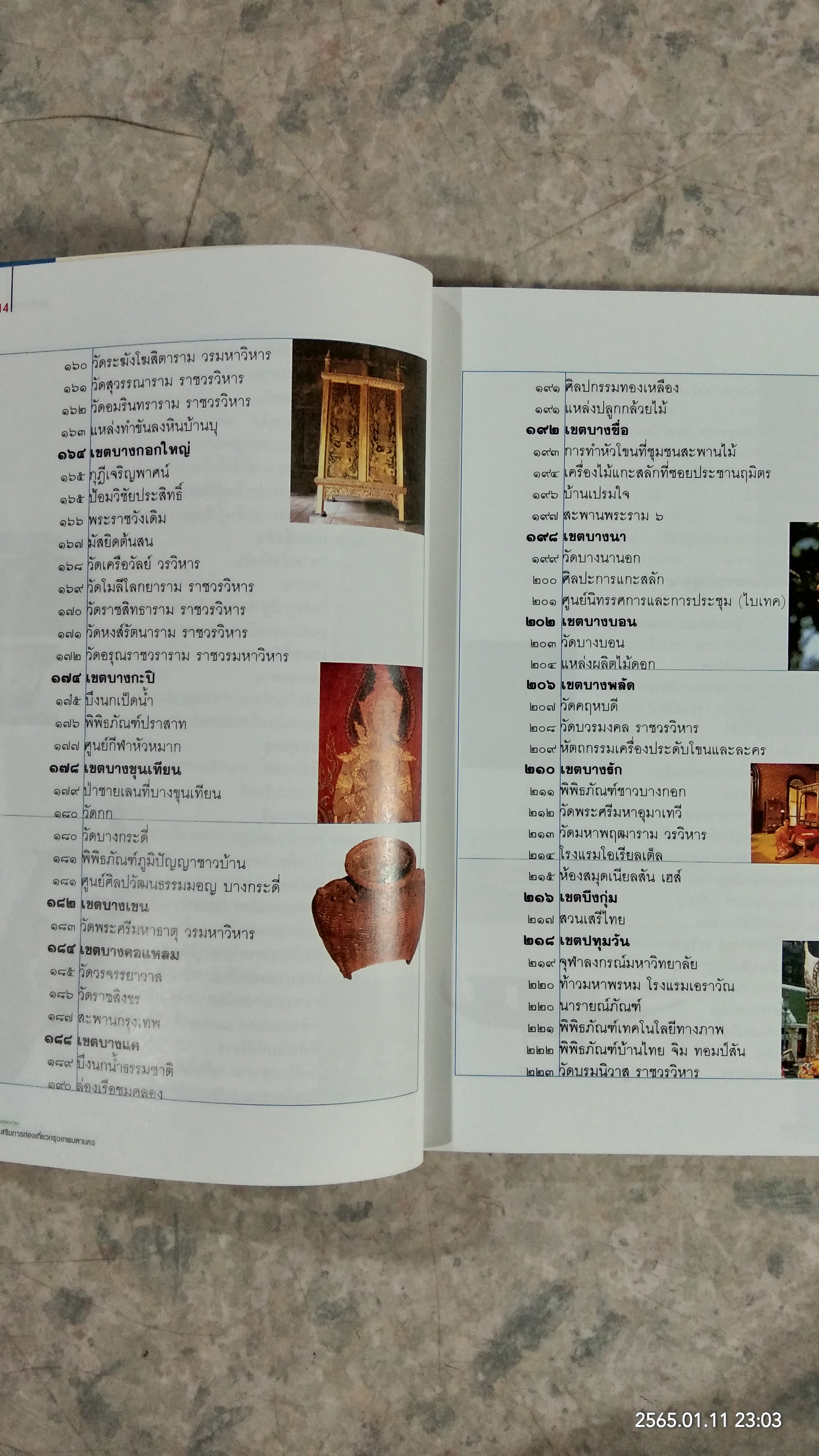 ของดีกรุงเทพ