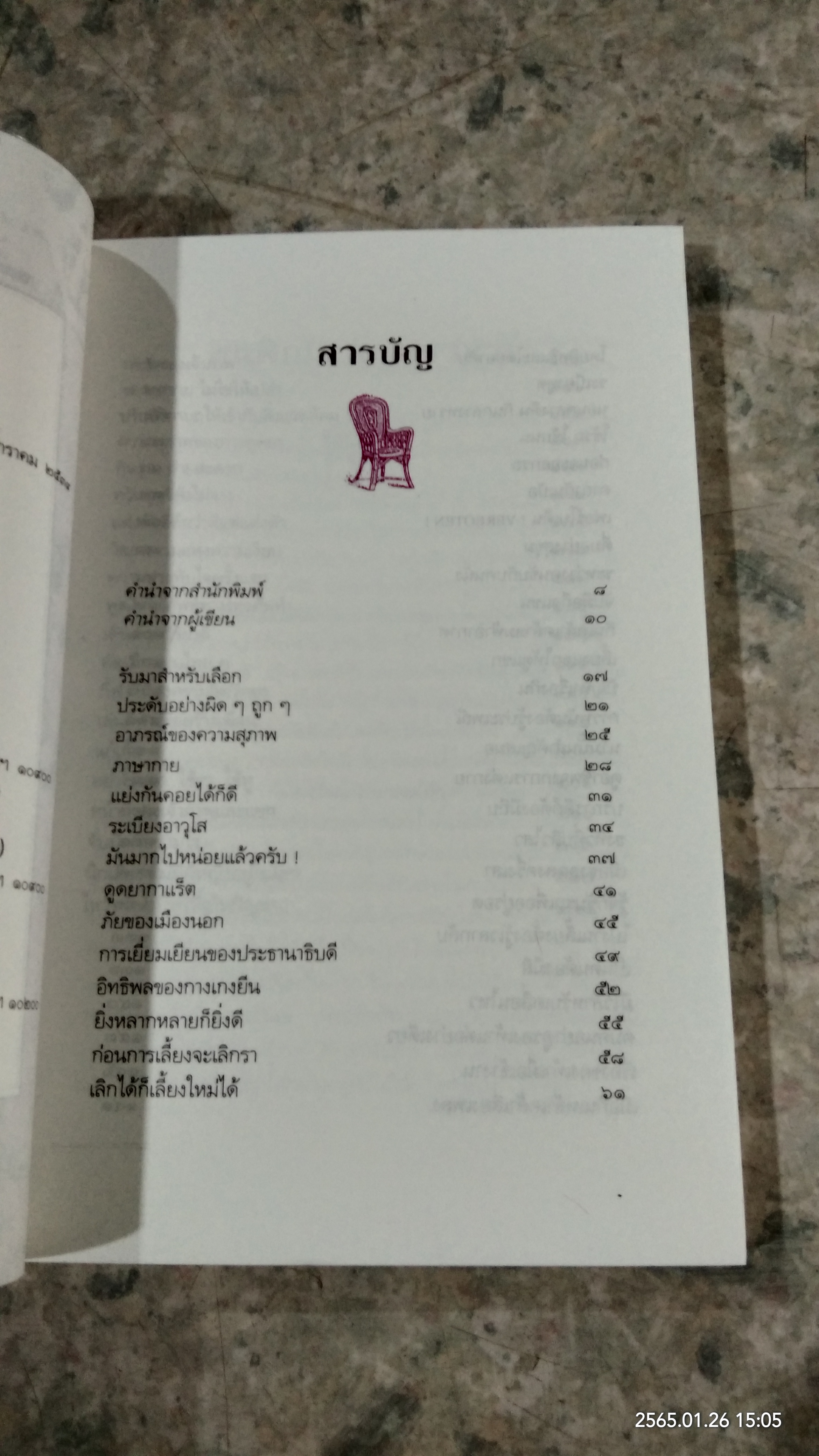 สาแหรกที่ ๙ / หนานสีมา