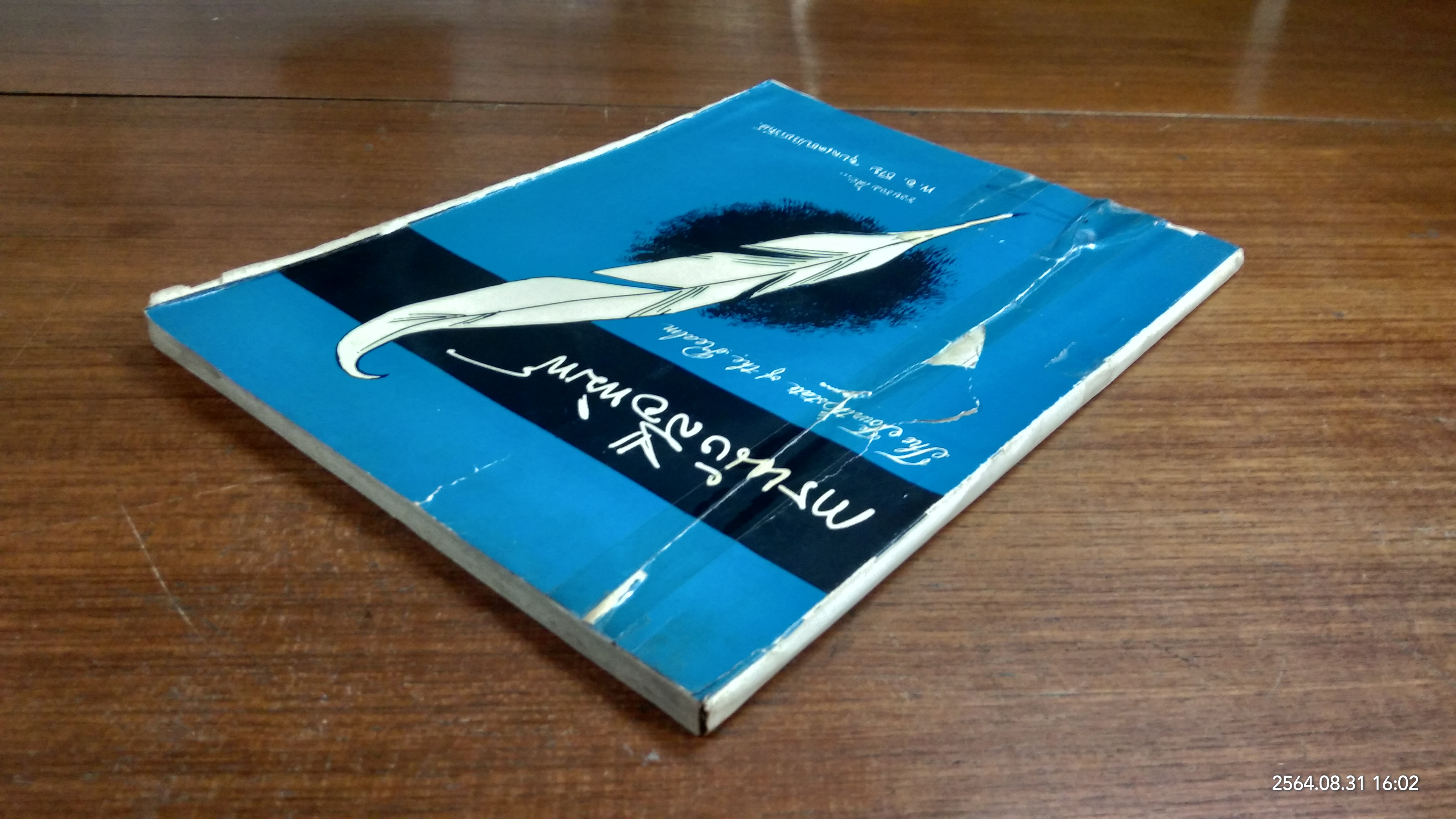 การหนังสือพิมพ์ / พ.อ.ชาย อุบลเดชประชารักษ์