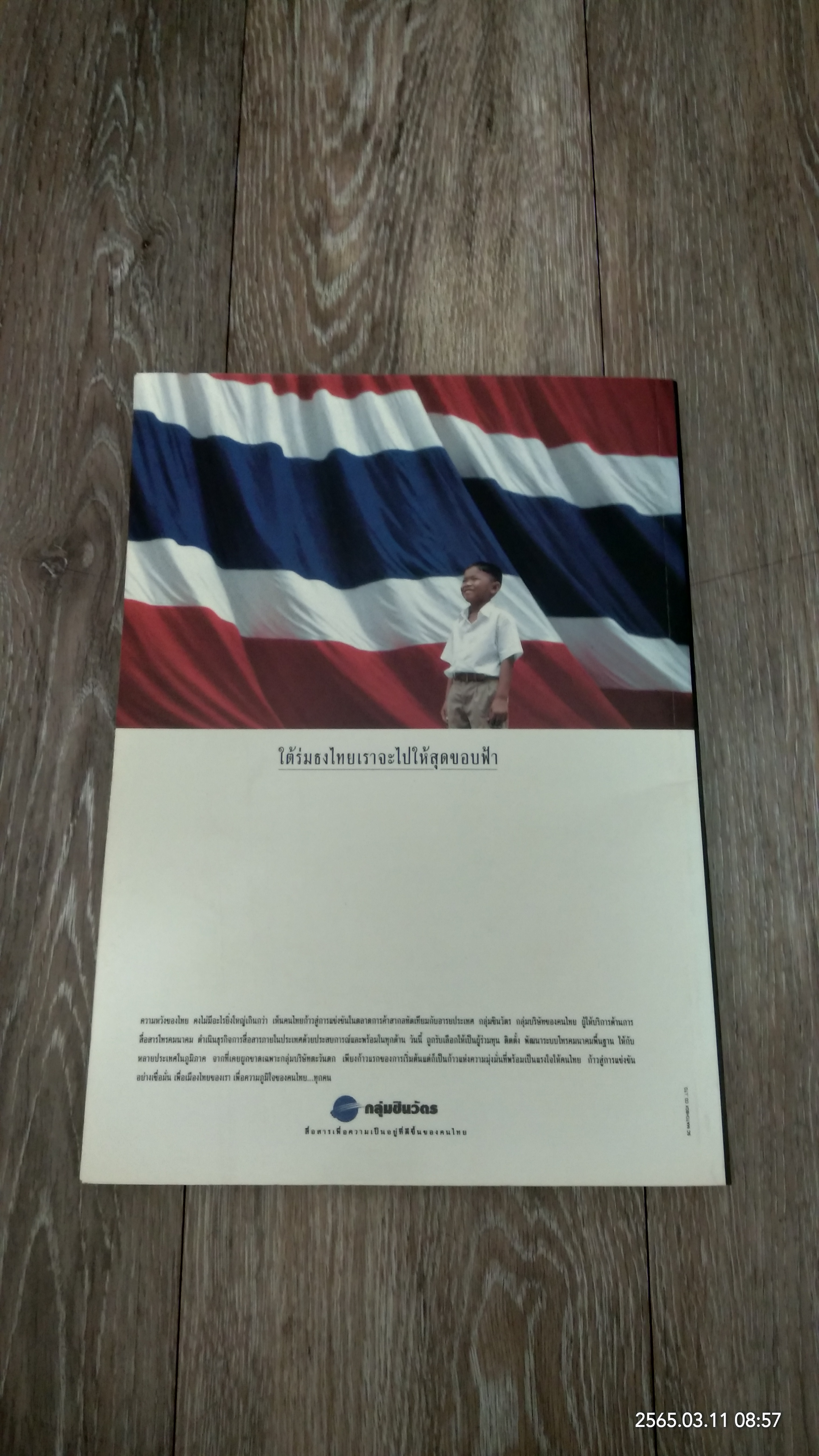 วันช่างภาพ '40 / สมาคมช่างภาพสื่อมวลชนแห่งประเทศไทย