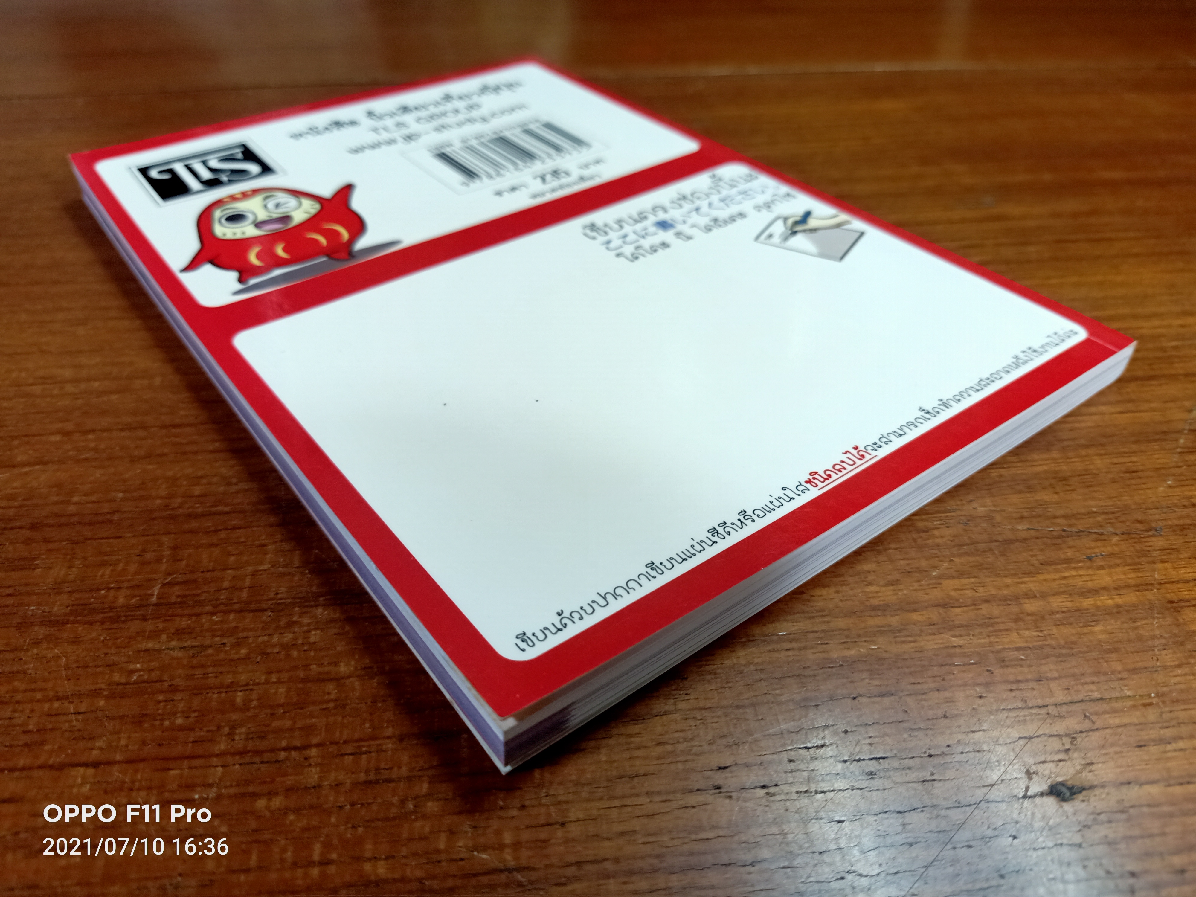 นิ้วเดียวเที่ยวญี่ปุ่น / ฟูจิ ฟูจิซากิ