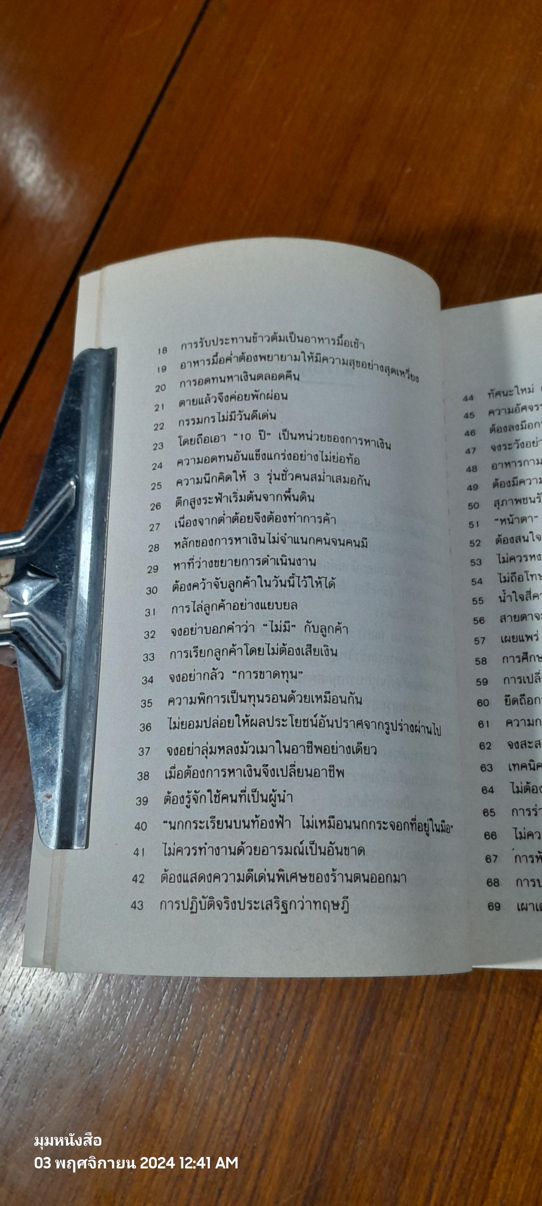 เคล็ดลับการค้าของคนจีน / จำลอง พิศนาคะ แปล