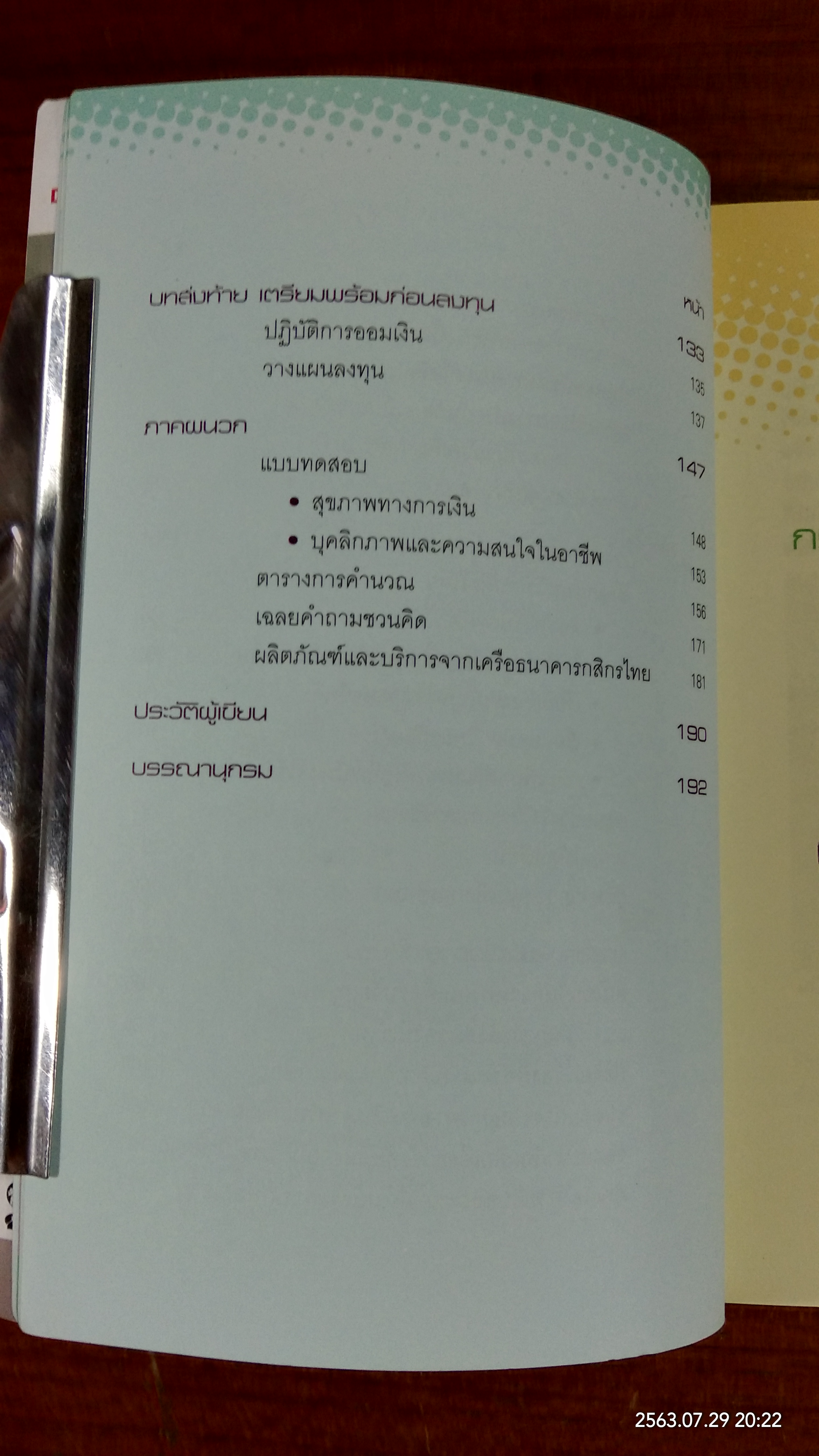 เงินทองต้องใส่ใจ วางแผนการเงินส่วนบุคคล ฉบับพิเศษ / ตลาดหลักทรัพย์แห่งประเทศไทย