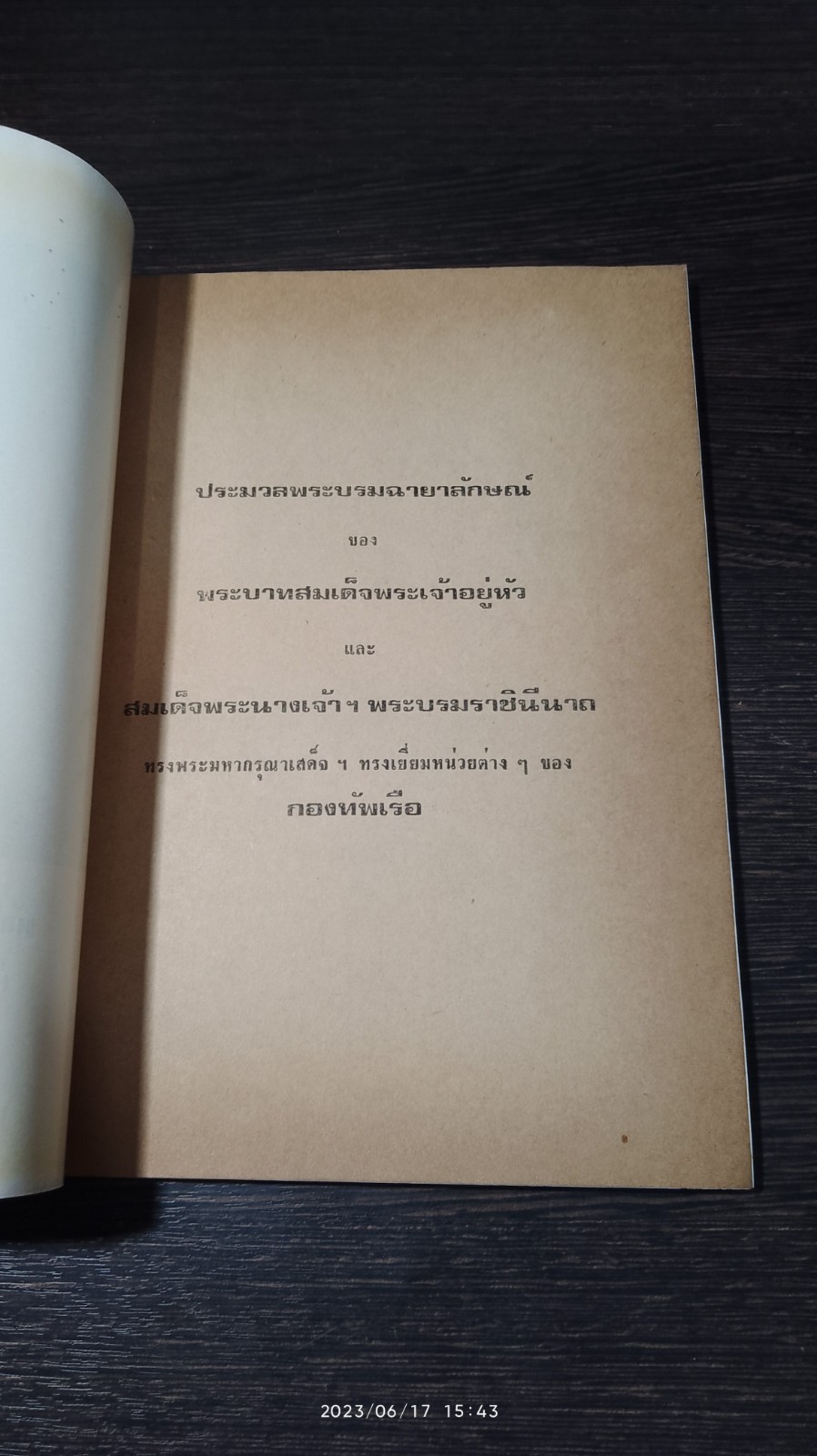ที่ระลึกครบรอบ 72 ปี กองทัพเรือ 20 พฤศจิกายน 2521