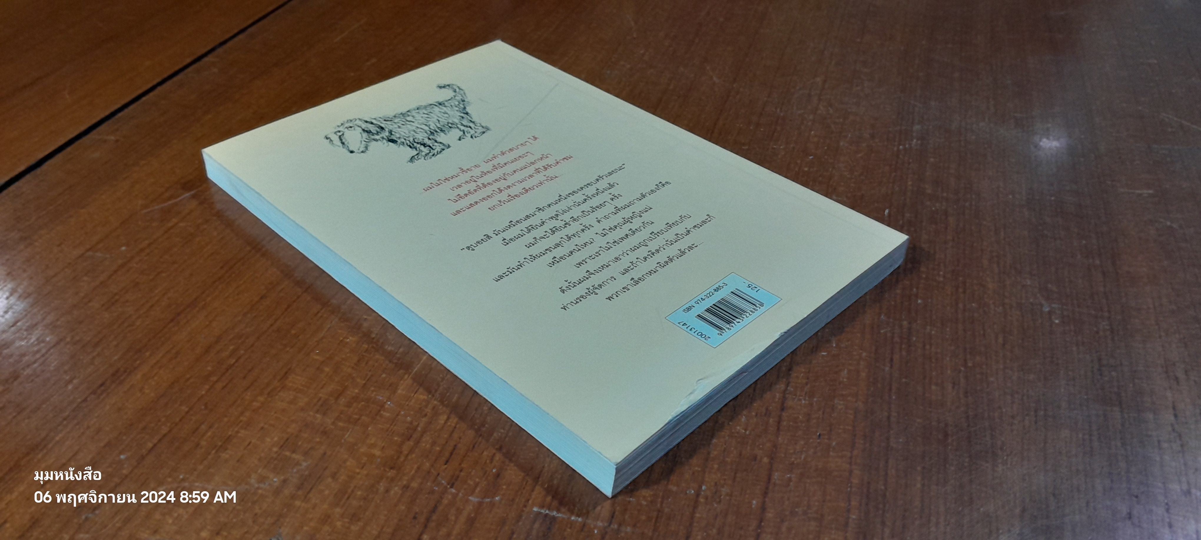 ชีวิตหมา ๆ / PETER MAYLE